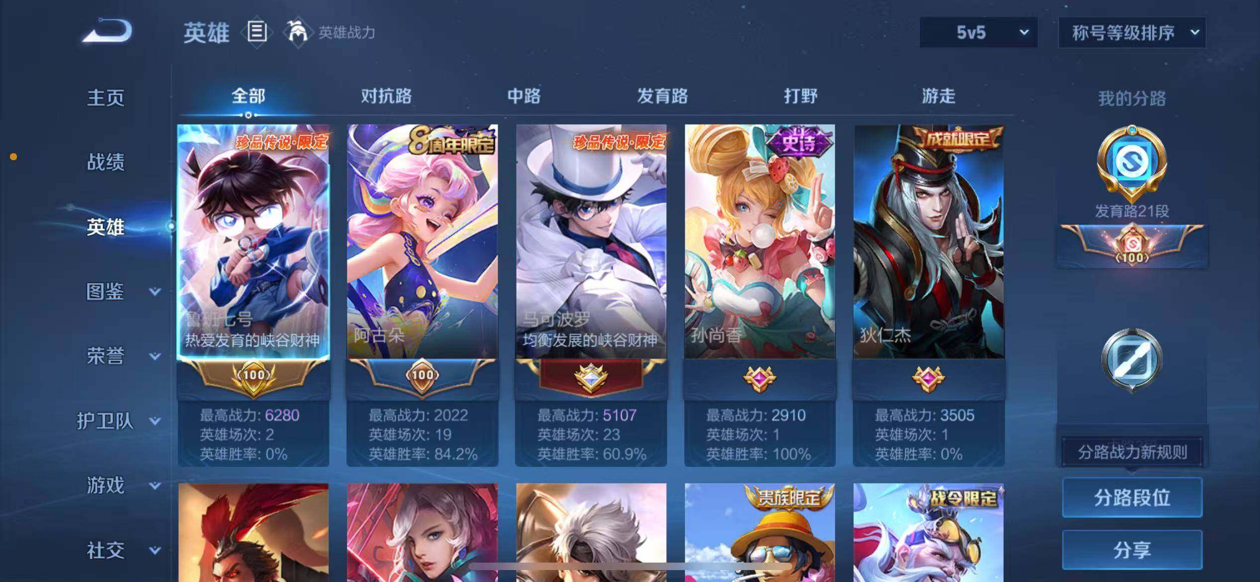 WZQM3409819王者荣耀账号详情图5