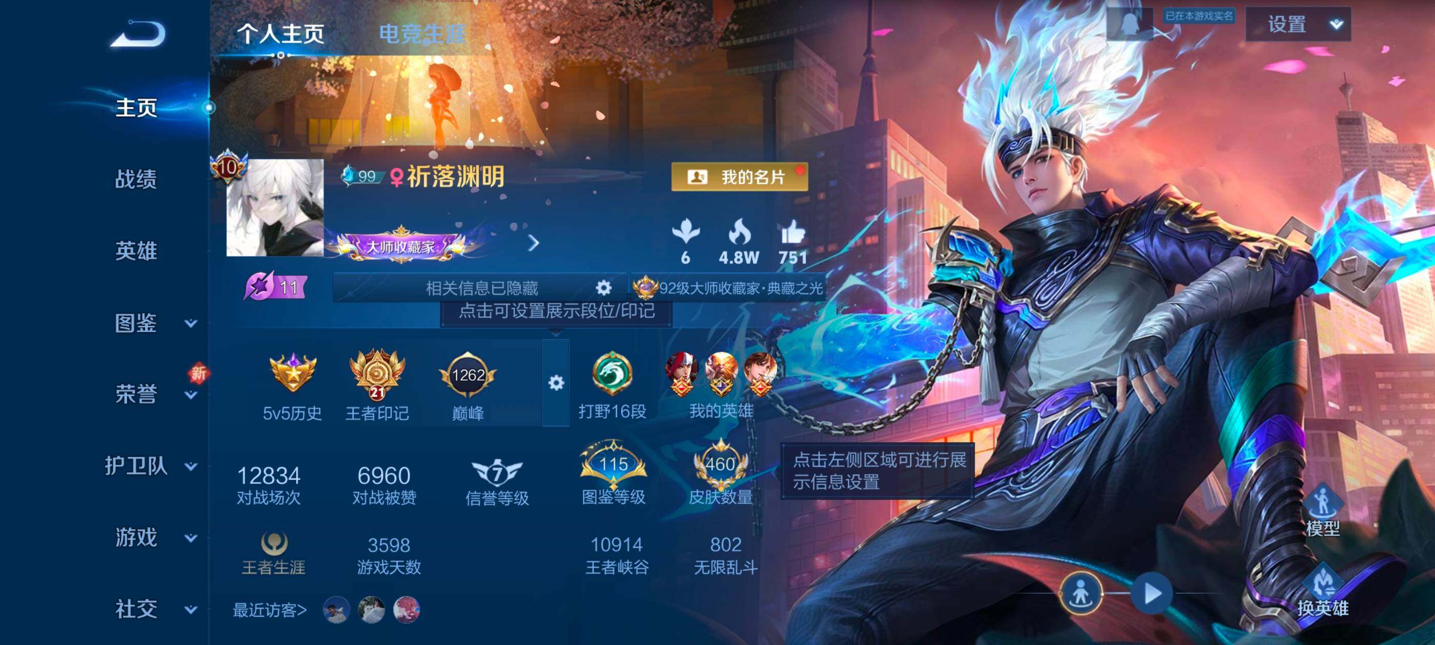 WZXS3438654王者荣耀账号详情图3