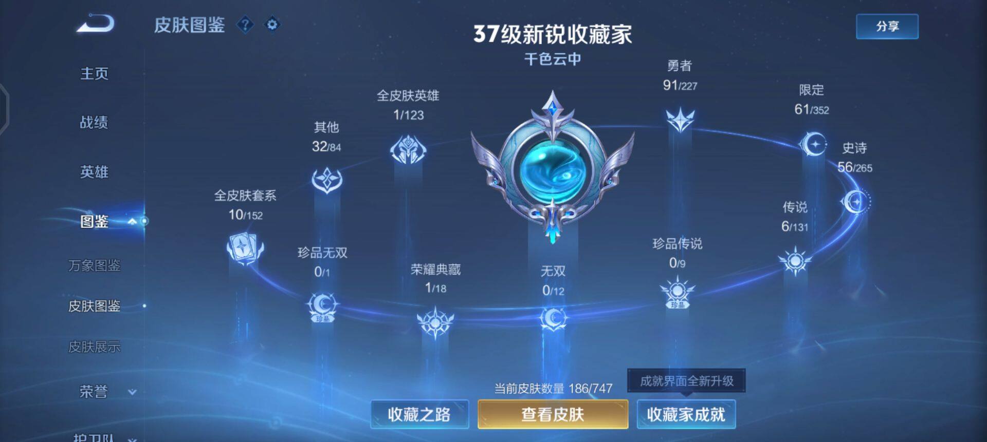 WZQM3413150王者荣耀账号详情图10 WZQM3413150王者荣耀账号详情图10