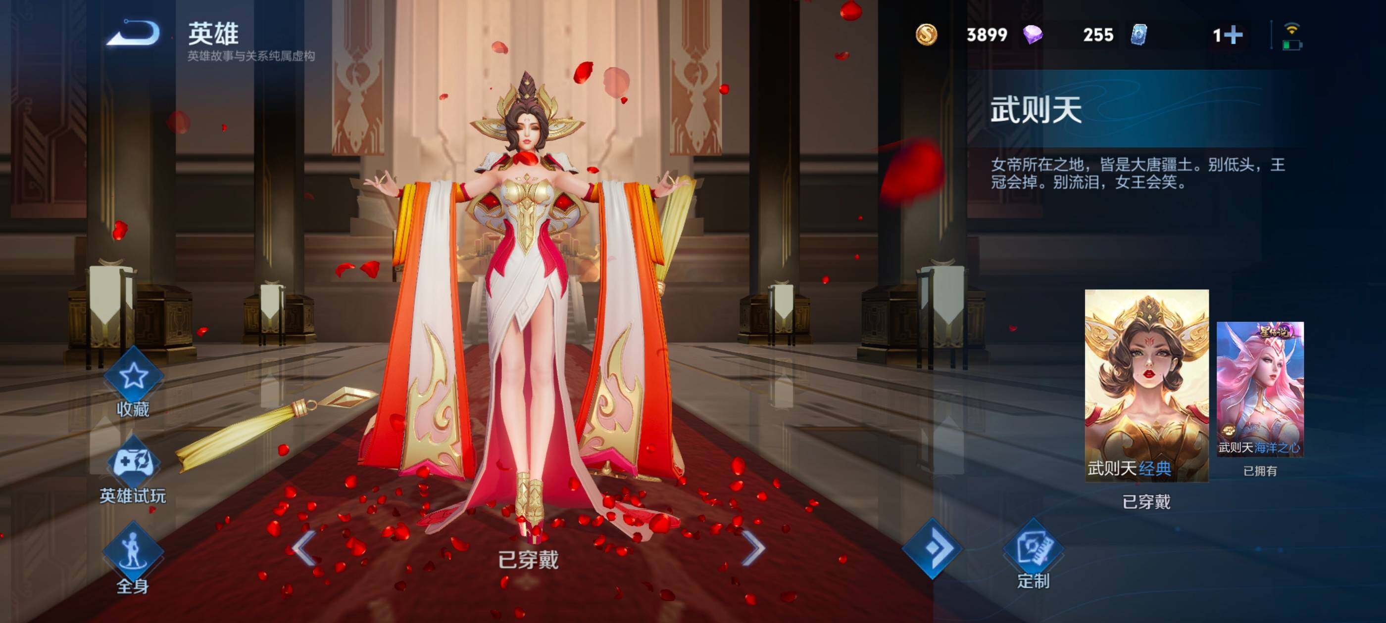 WZXS3438654王者荣耀账号详情图4