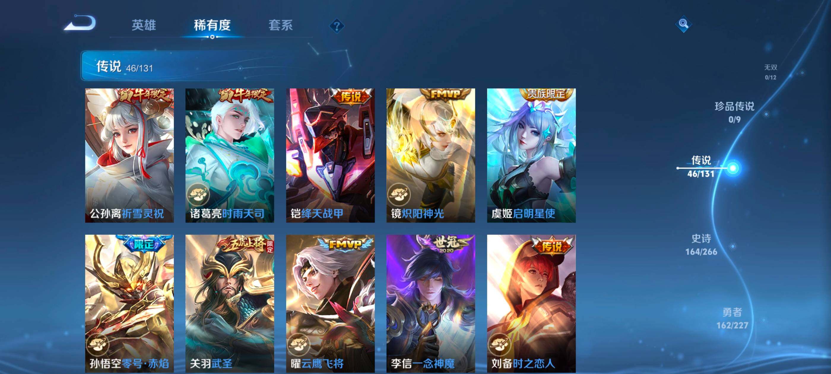 WZXS3438654王者荣耀账号详情图11