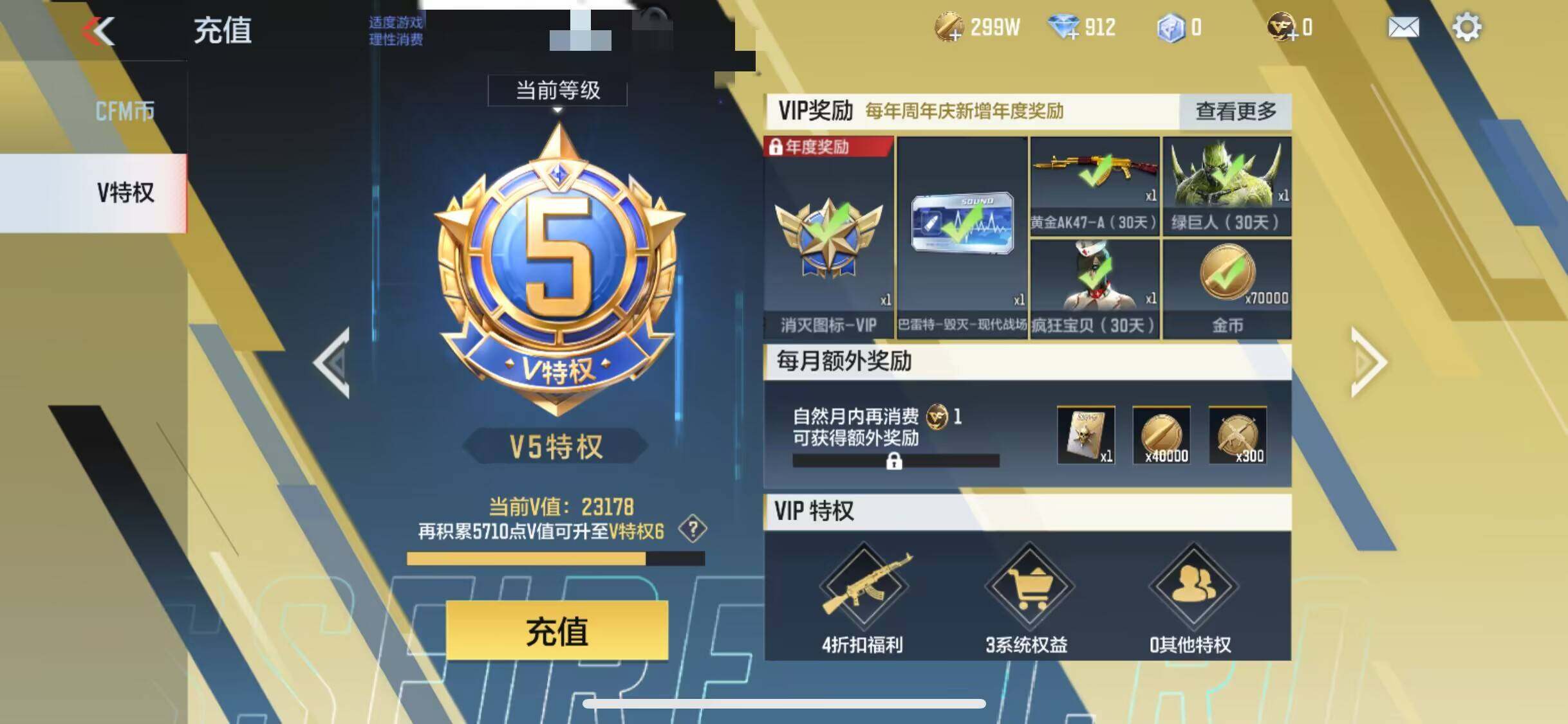 CFMEY369176枪战王者账号详情图6 CFMEY369176枪战王者账号详情图6