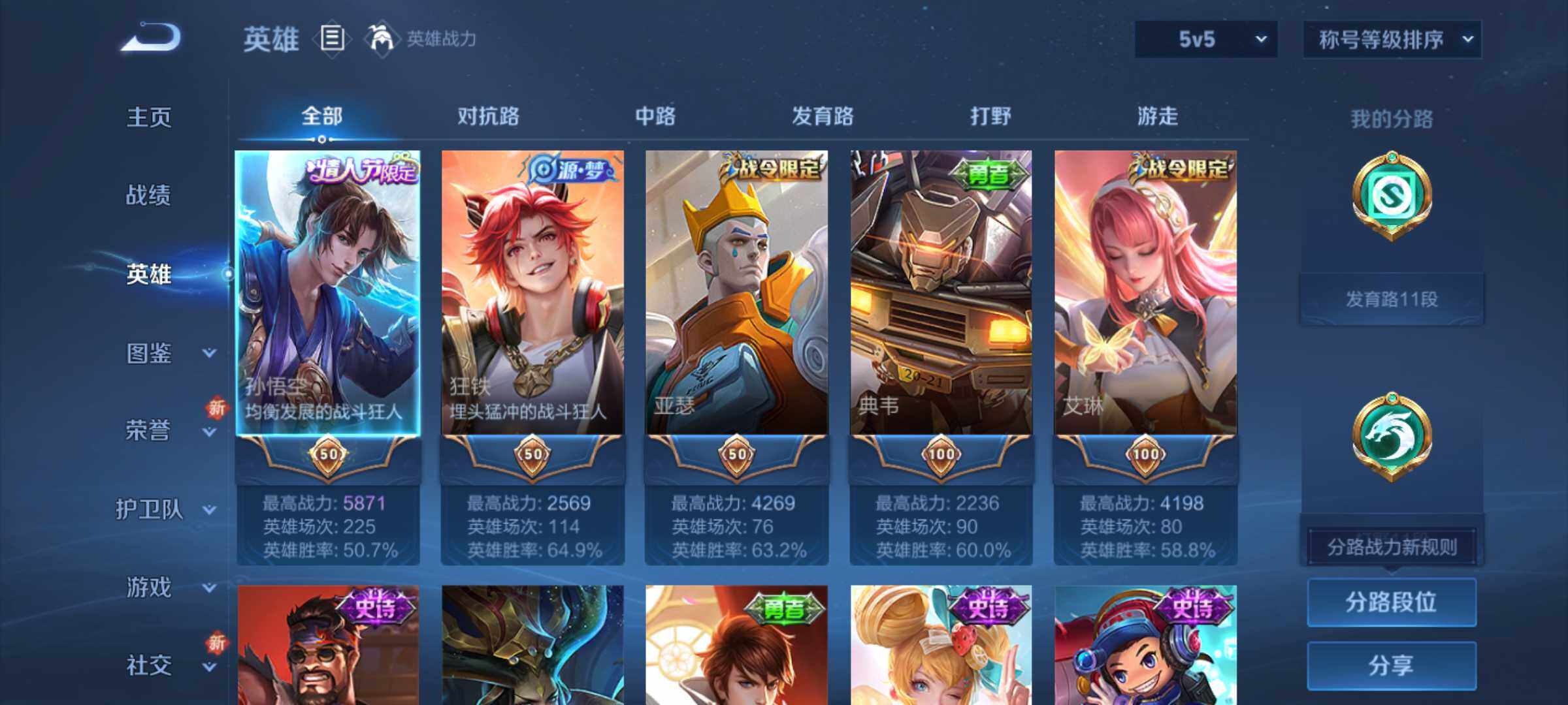 WZLX3411276王者荣耀账号详情图6 WZLX3411276王者荣耀账号详情图6