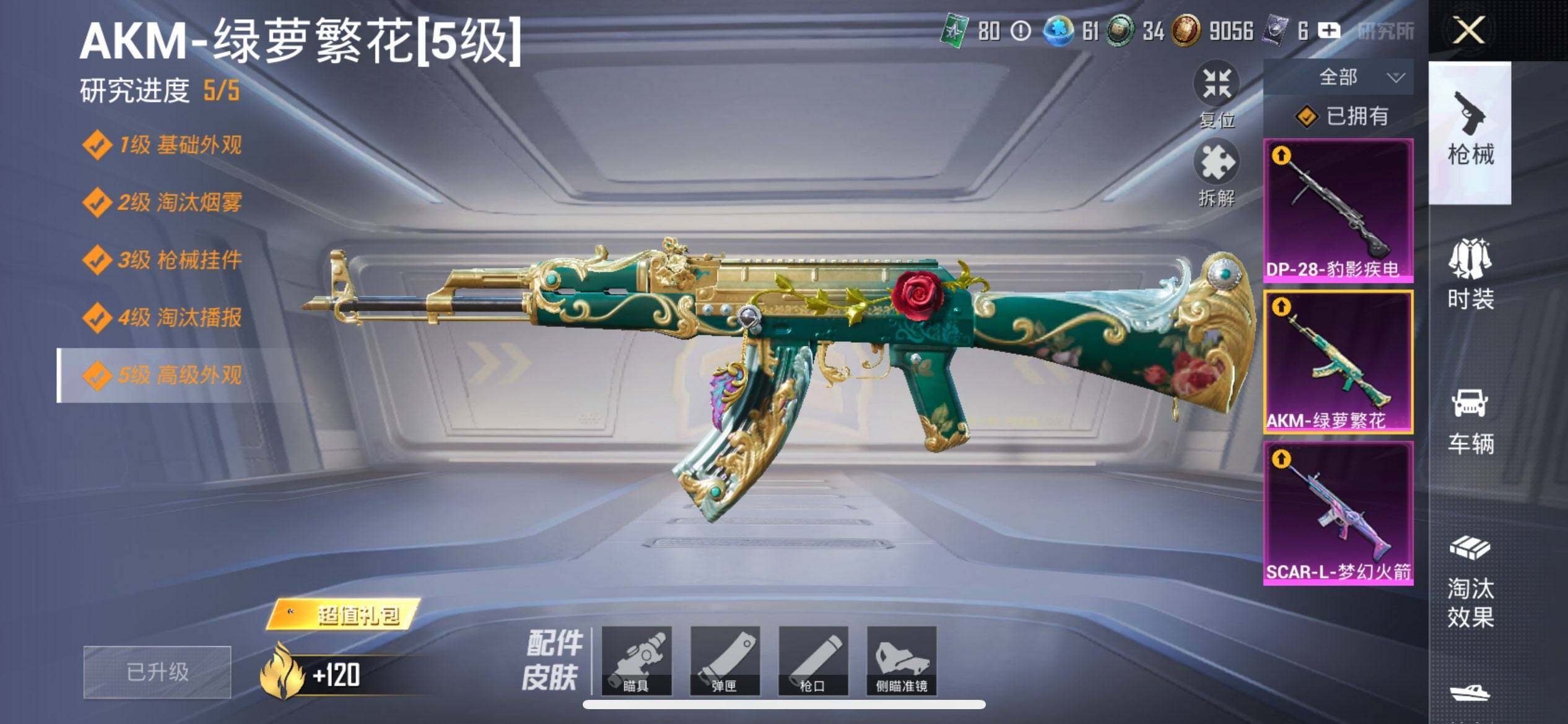 HPCMW3427743和平精英账号详情图12 HPCMW3427743和平精英账号详情图12