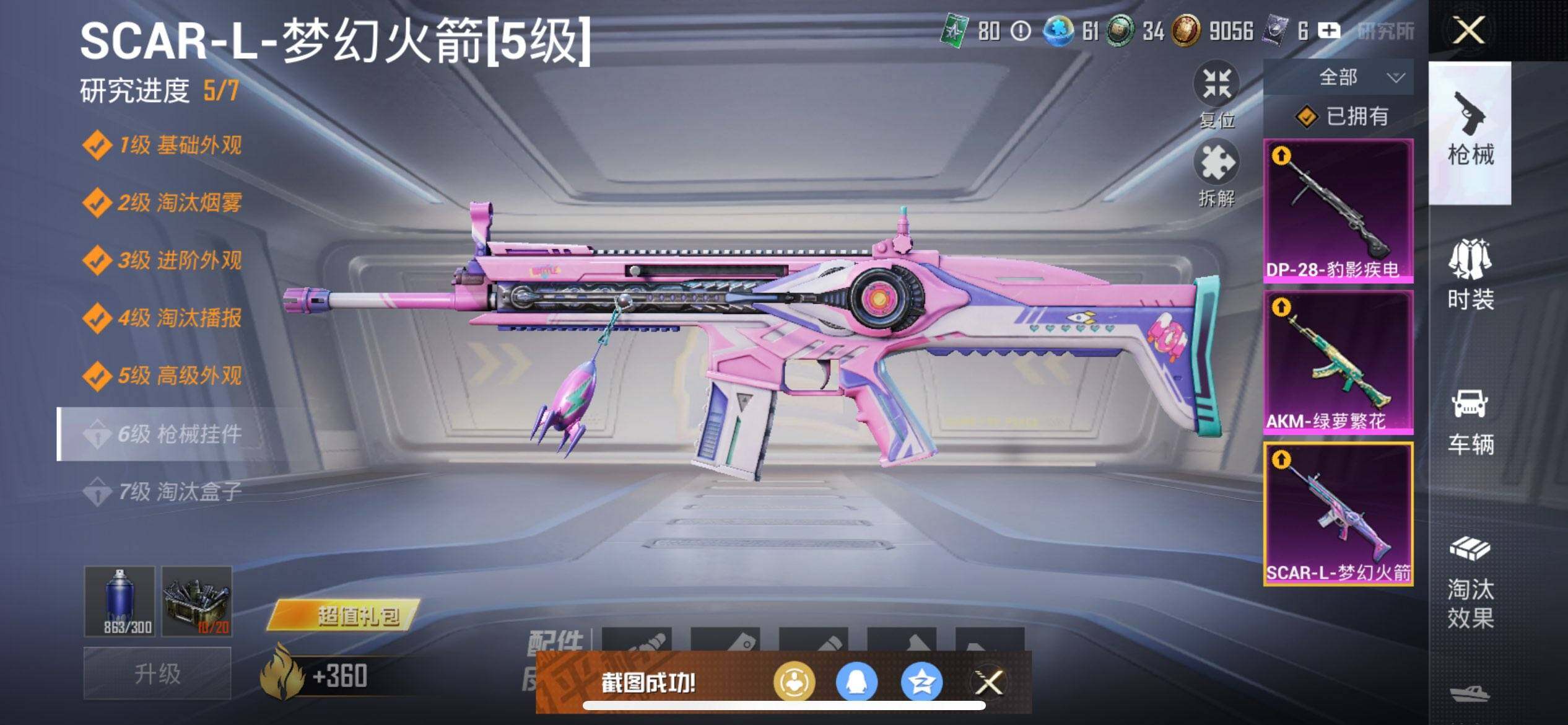 HPCMW3427743和平精英账号详情图13 HPCMW3427743和平精英账号详情图13