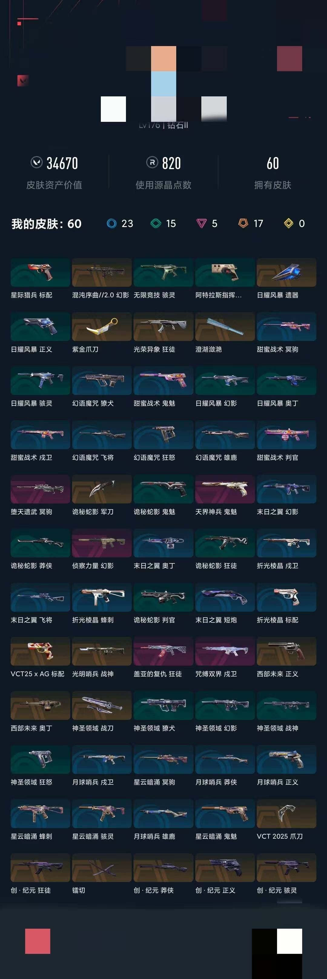 WWQQM327939无畏契约账号详情图8 WWQQM327939无畏契约账号详情图8