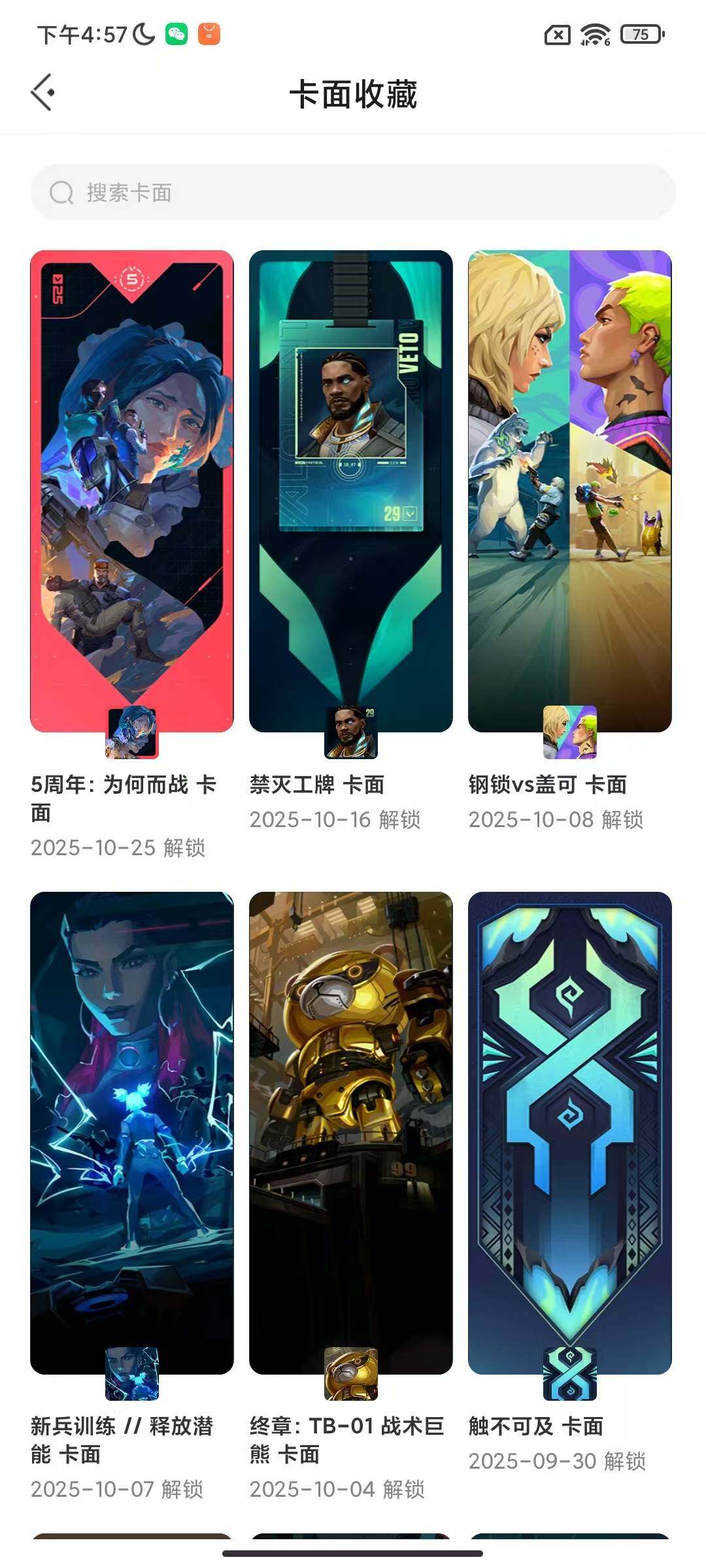 WWQQM327939无畏契约账号详情图11 WWQQM327939无畏契约账号详情图11