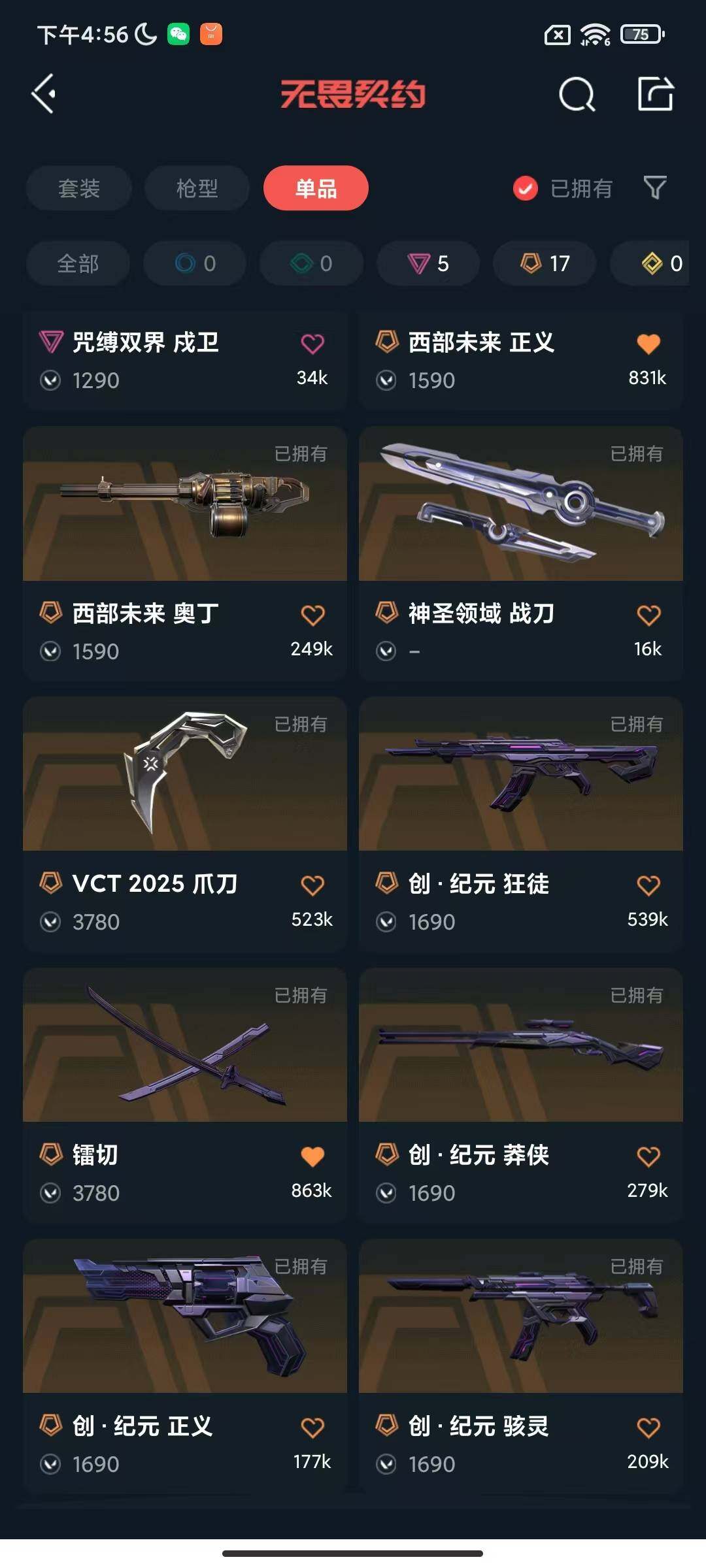 WWQQM327939无畏契约账号详情图12 WWQQM327939无畏契约账号详情图12