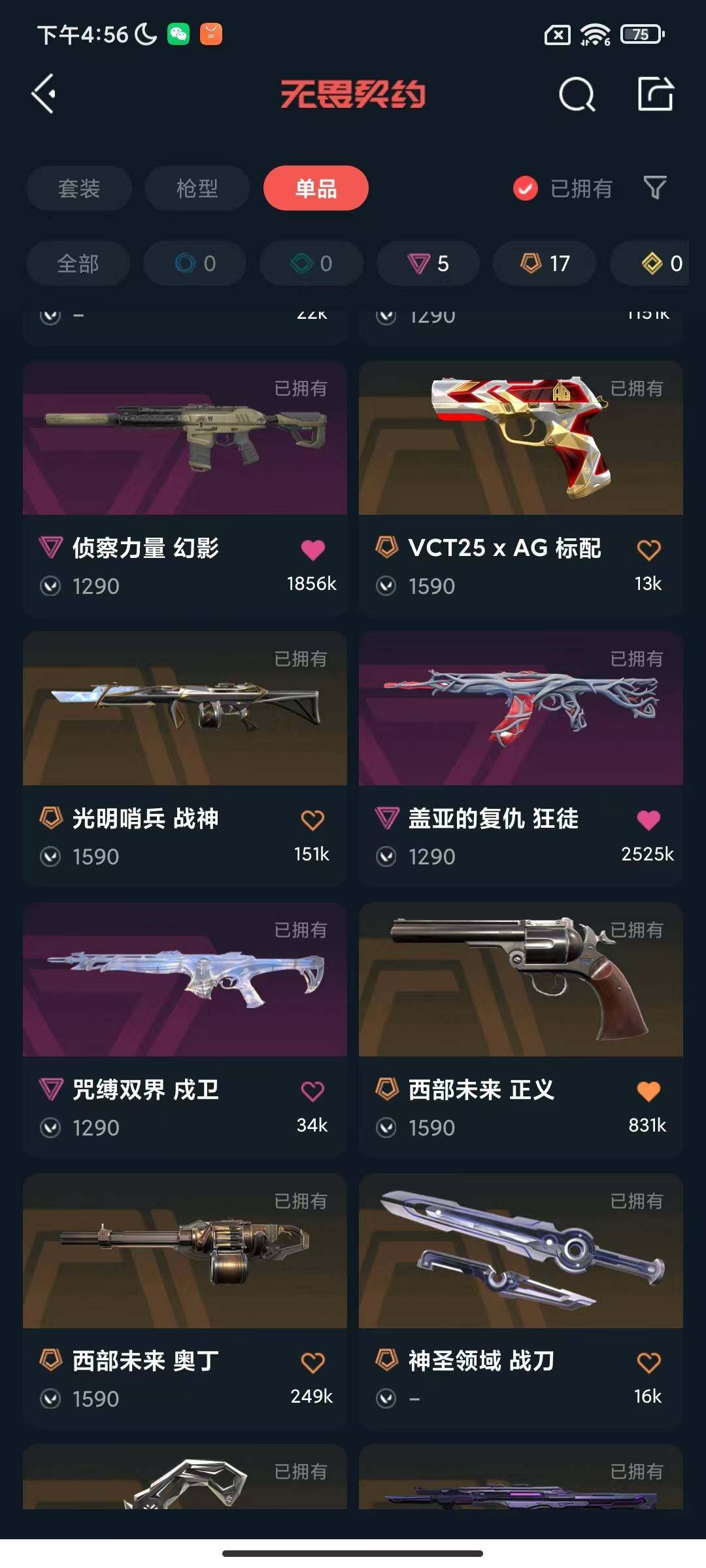 WWQQM327939无畏契约账号详情图13 WWQQM327939无畏契约账号详情图13