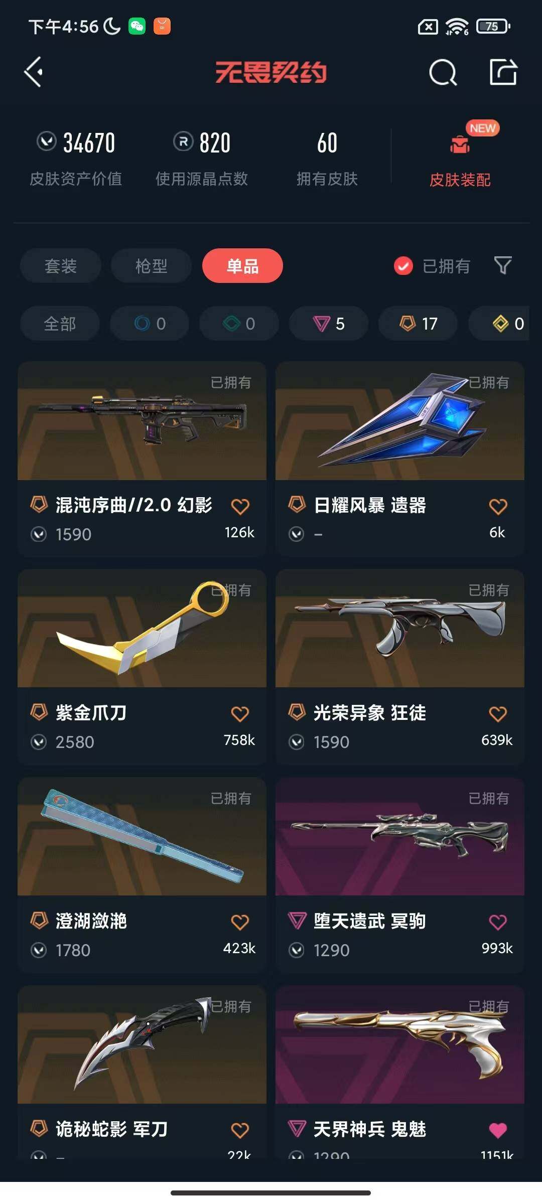 WWQQM327939无畏契约账号详情图14 WWQQM327939无畏契约账号详情图14