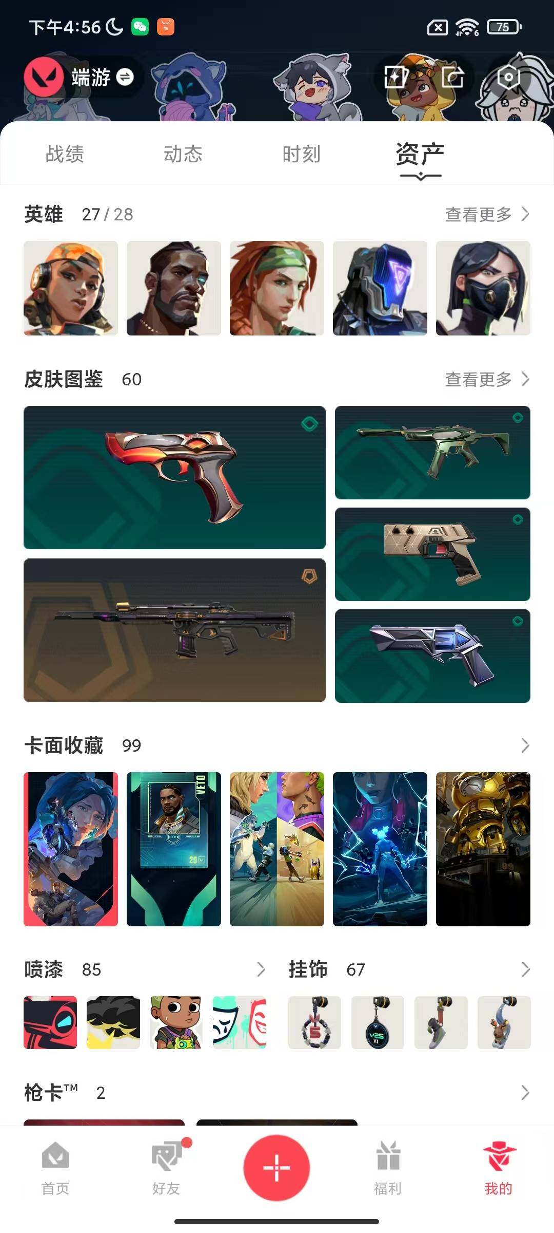 WWQQM327939无畏契约账号详情图15 WWQQM327939无畏契约账号详情图15