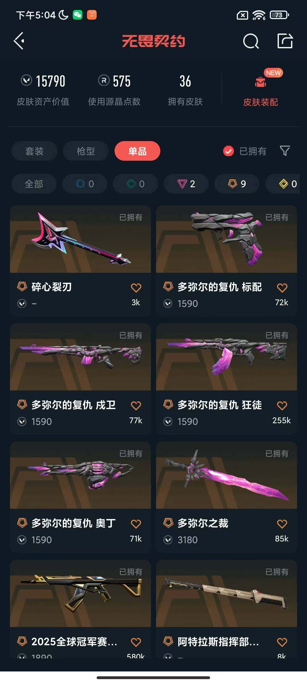 WWQQM327941无畏契约账号详情图5 WWQQM327941无畏契约账号详情图5