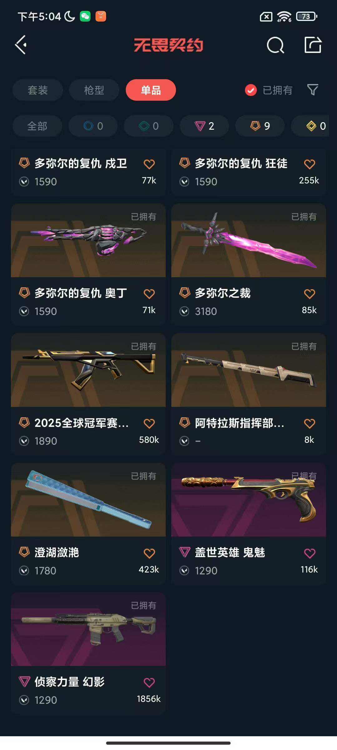 WWQQM327941无畏契约账号详情图6 WWQQM327941无畏契约账号详情图6