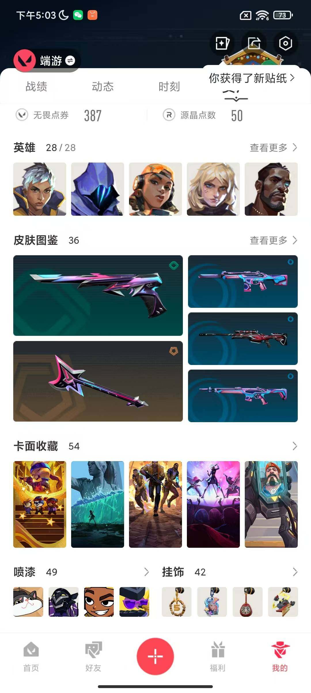 WWQQM327941无畏契约账号详情图11 WWQQM327941无畏契约账号详情图11