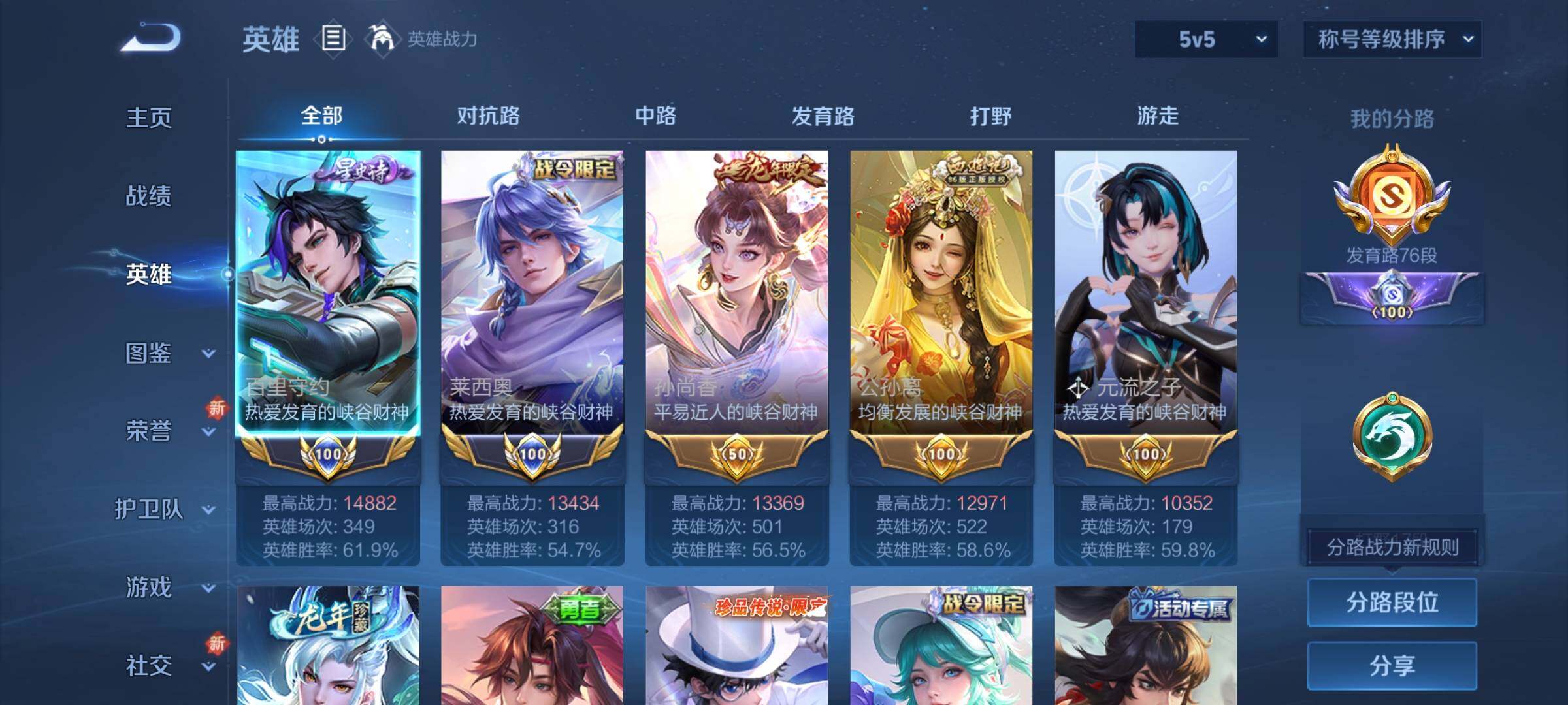 WZCMY3429680王者荣耀账号详情图3 WZCMY3429680王者荣耀账号详情图3