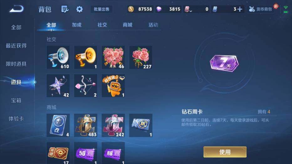 WZ0349814王者荣耀账号详情图18 WZ0349814王者荣耀账号详情图18