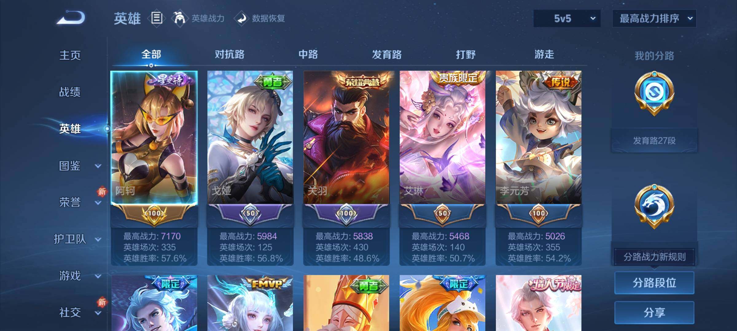 WZCMY3413566王者荣耀账号详情图2 WZCMY3413566王者荣耀账号详情图2