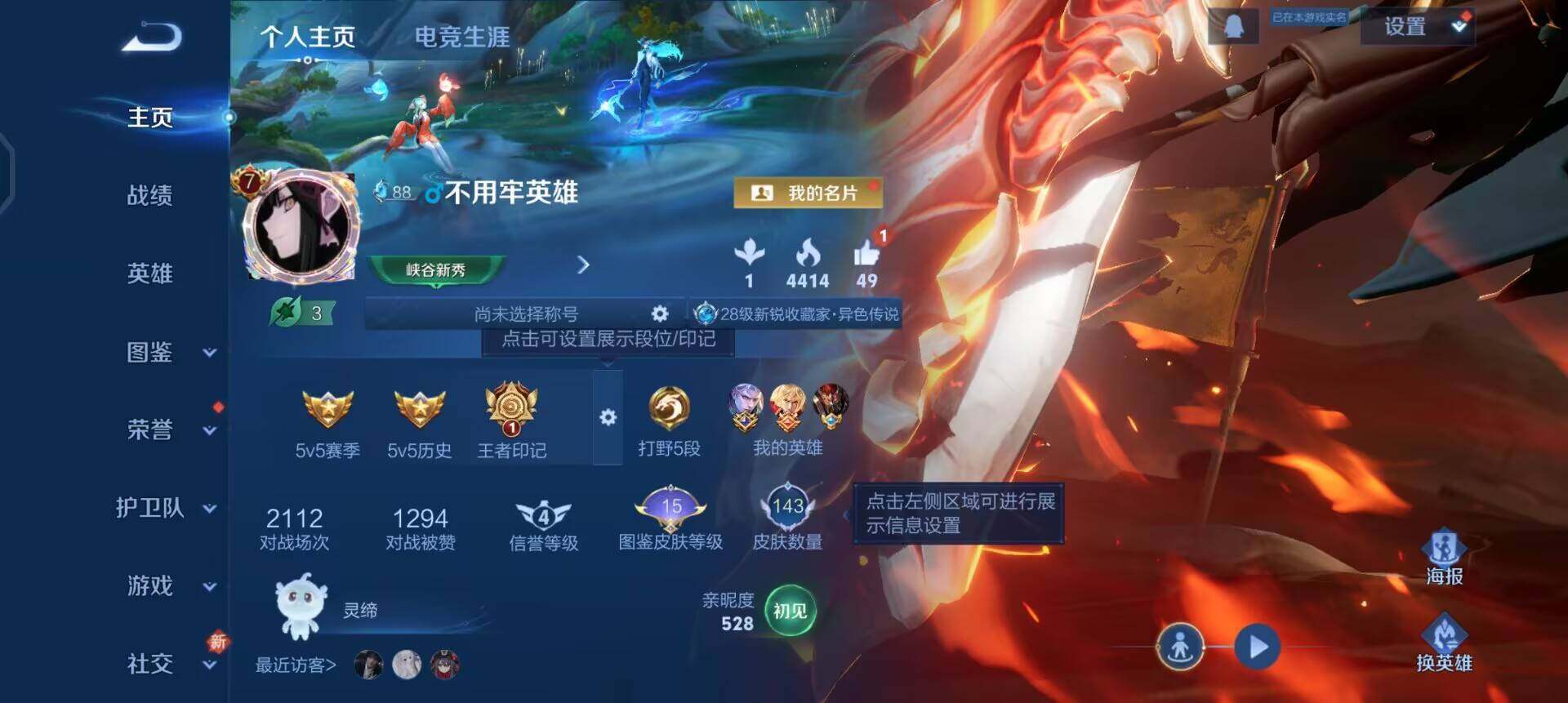 WZQM3413122王者荣耀账号详情图4 WZQM3413122王者荣耀账号详情图4