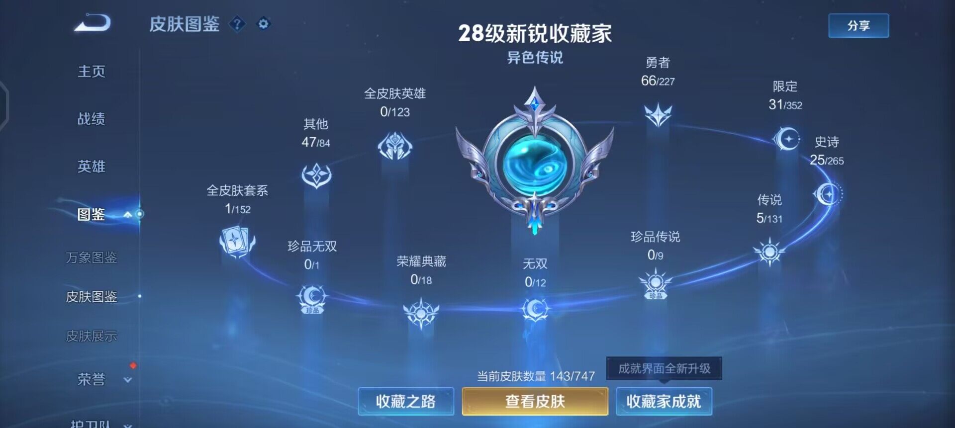 WZQM3413122王者荣耀账号详情图5 WZQM3413122王者荣耀账号详情图5