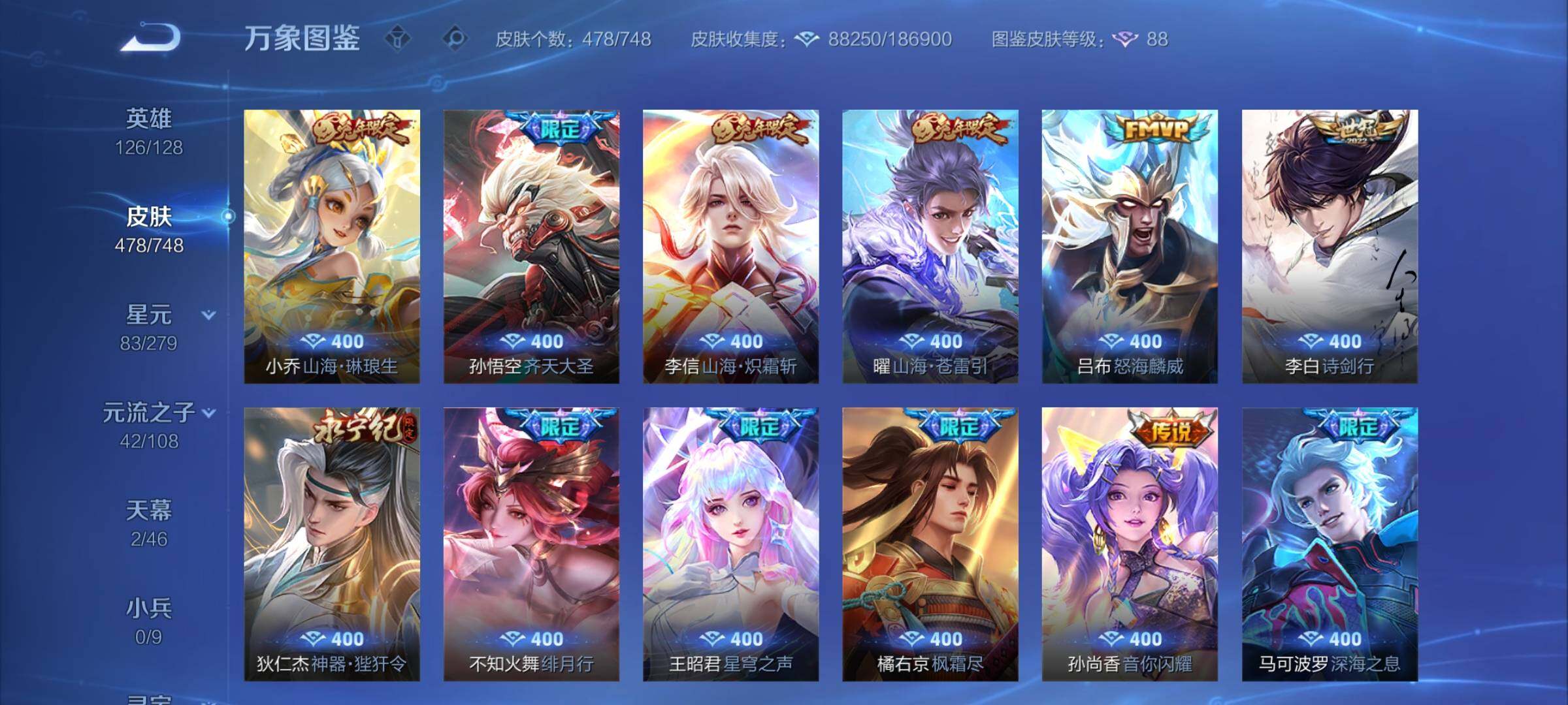 WZCMY3413566王者荣耀账号详情图7 WZCMY3413566王者荣耀账号详情图7