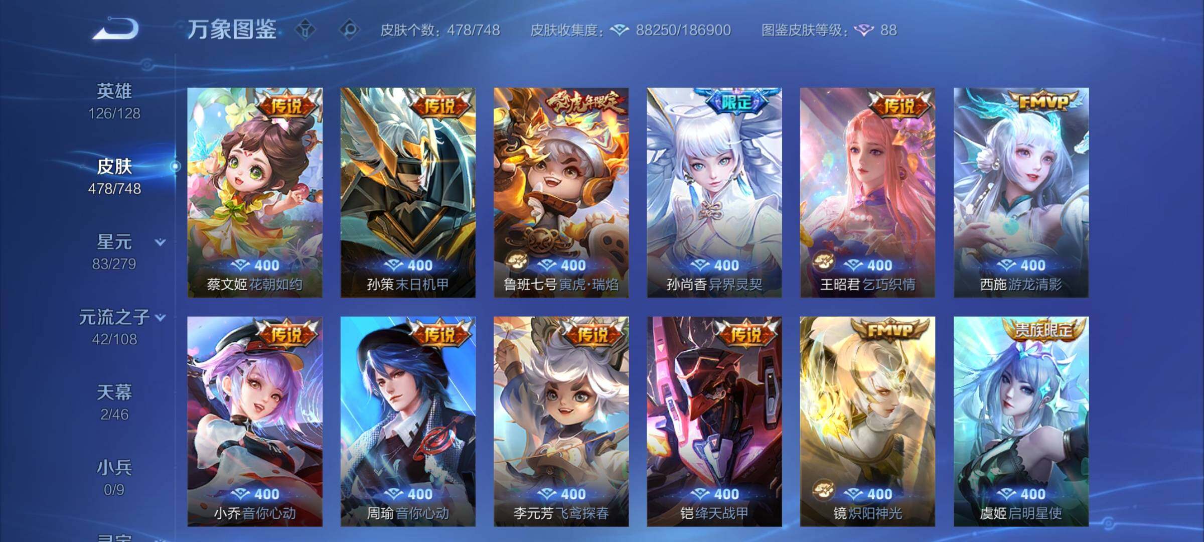 WZCMY3413566王者荣耀账号详情图8 WZCMY3413566王者荣耀账号详情图8