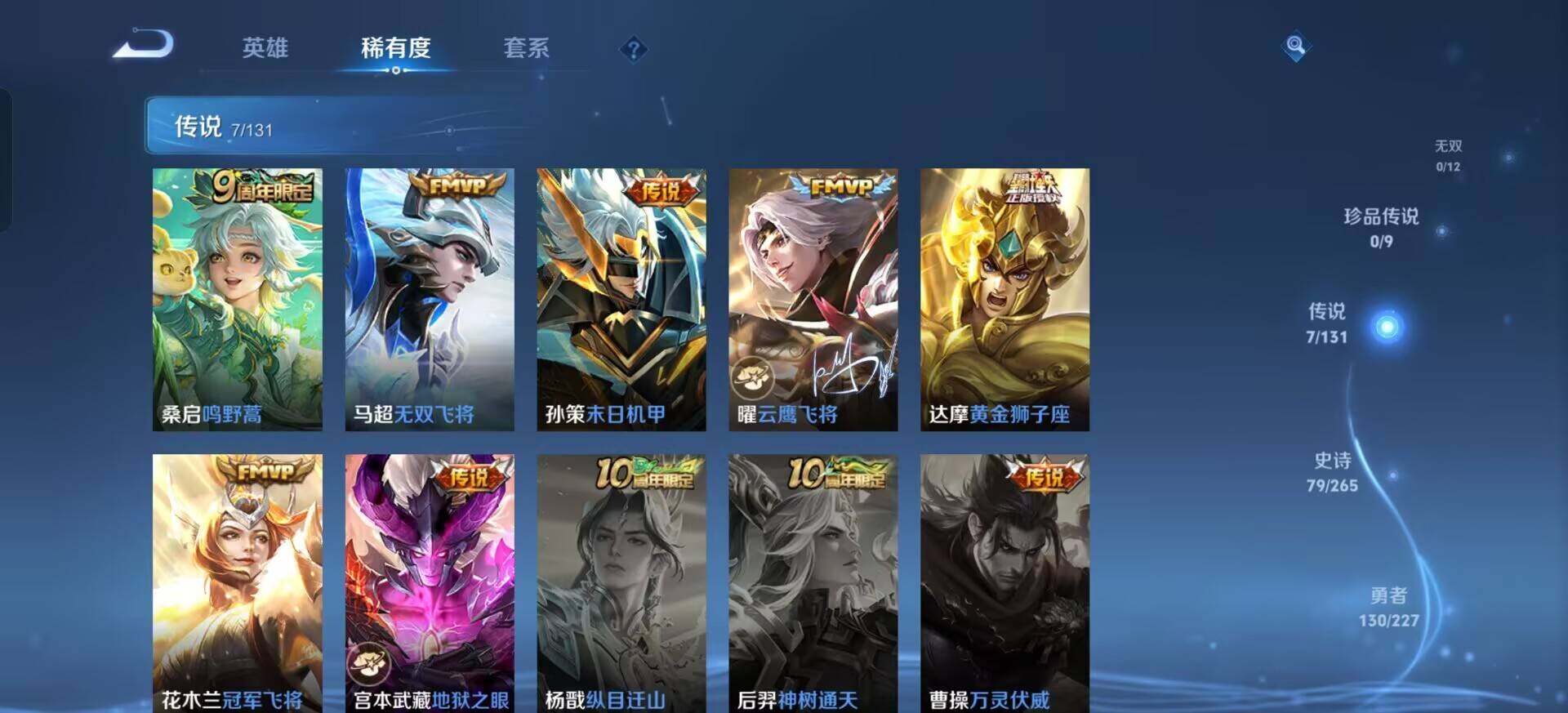 WZQM3413199王者荣耀账号详情图12 WZQM3413199王者荣耀账号详情图12