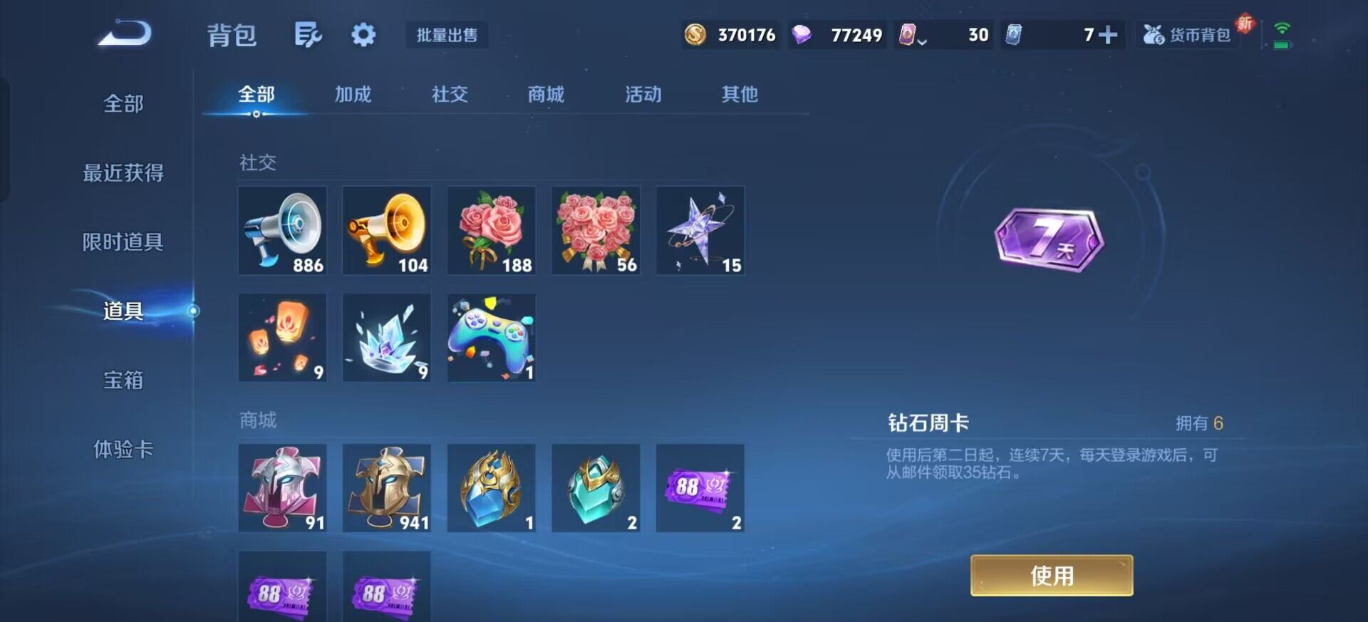 WZQM3413199王者荣耀账号详情图16 WZQM3413199王者荣耀账号详情图16