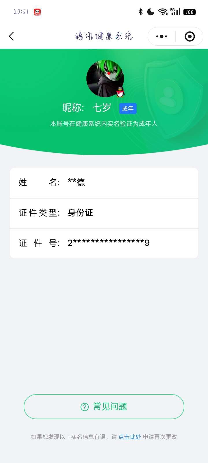 WZ0349811王者荣耀账号详情图5