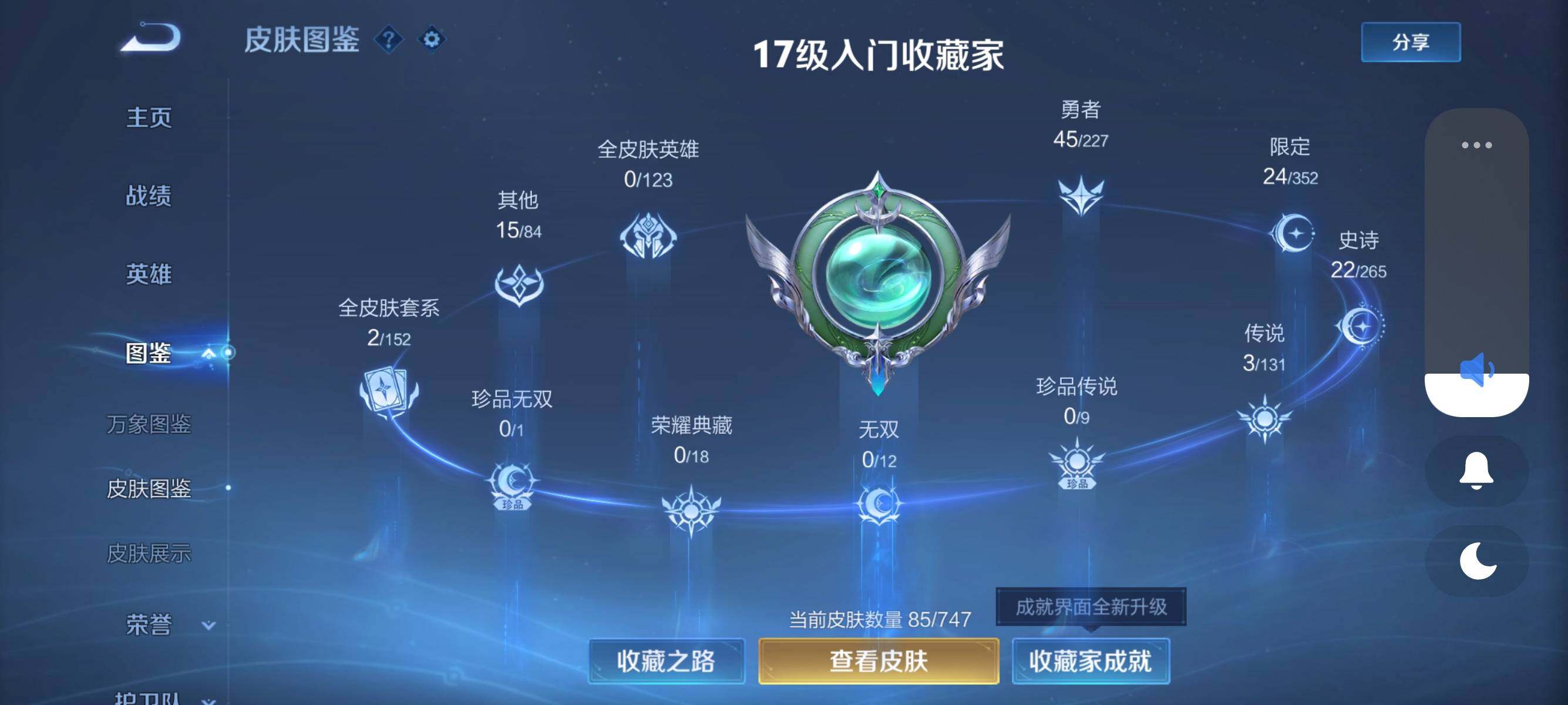 WZJZ3421289王者荣耀账号详情图7 WZJZ3421289王者荣耀账号详情图7