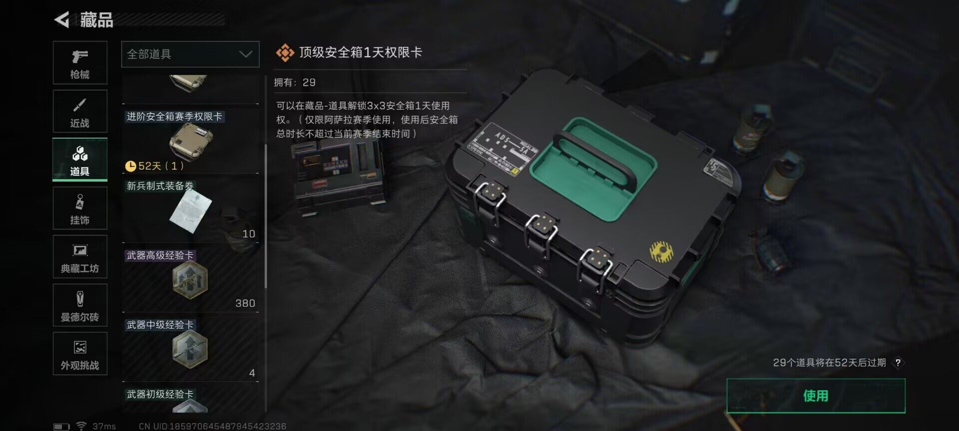 SJZQM380186三角洲行动账号详情图29 SJZQM380186三角洲行动账号详情图29