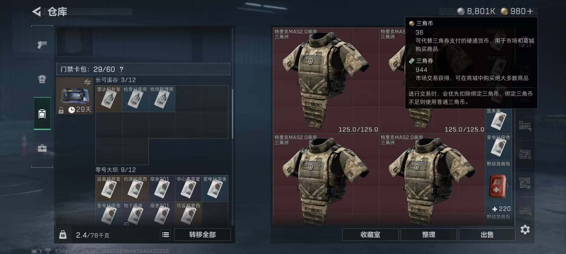 SJZQM380186三角洲行动账号详情图17 SJZQM380186三角洲行动账号详情图17