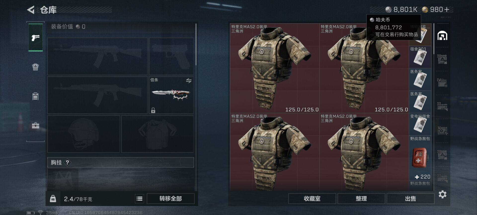 SJZQM380186三角洲行动账号详情图12 SJZQM380186三角洲行动账号详情图12