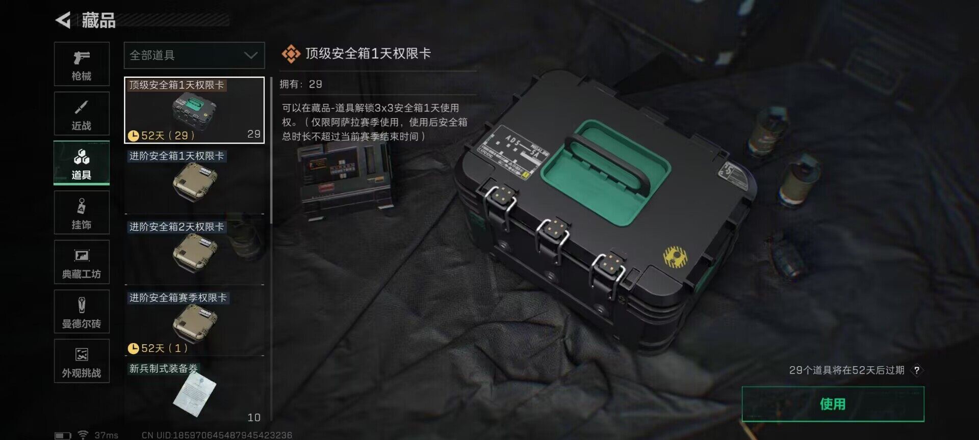 SJZQM380186三角洲行动账号详情图31 SJZQM380186三角洲行动账号详情图31