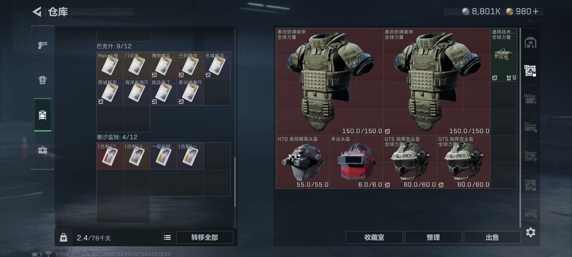 SJZQM380186三角洲行动账号详情图13 SJZQM380186三角洲行动账号详情图13