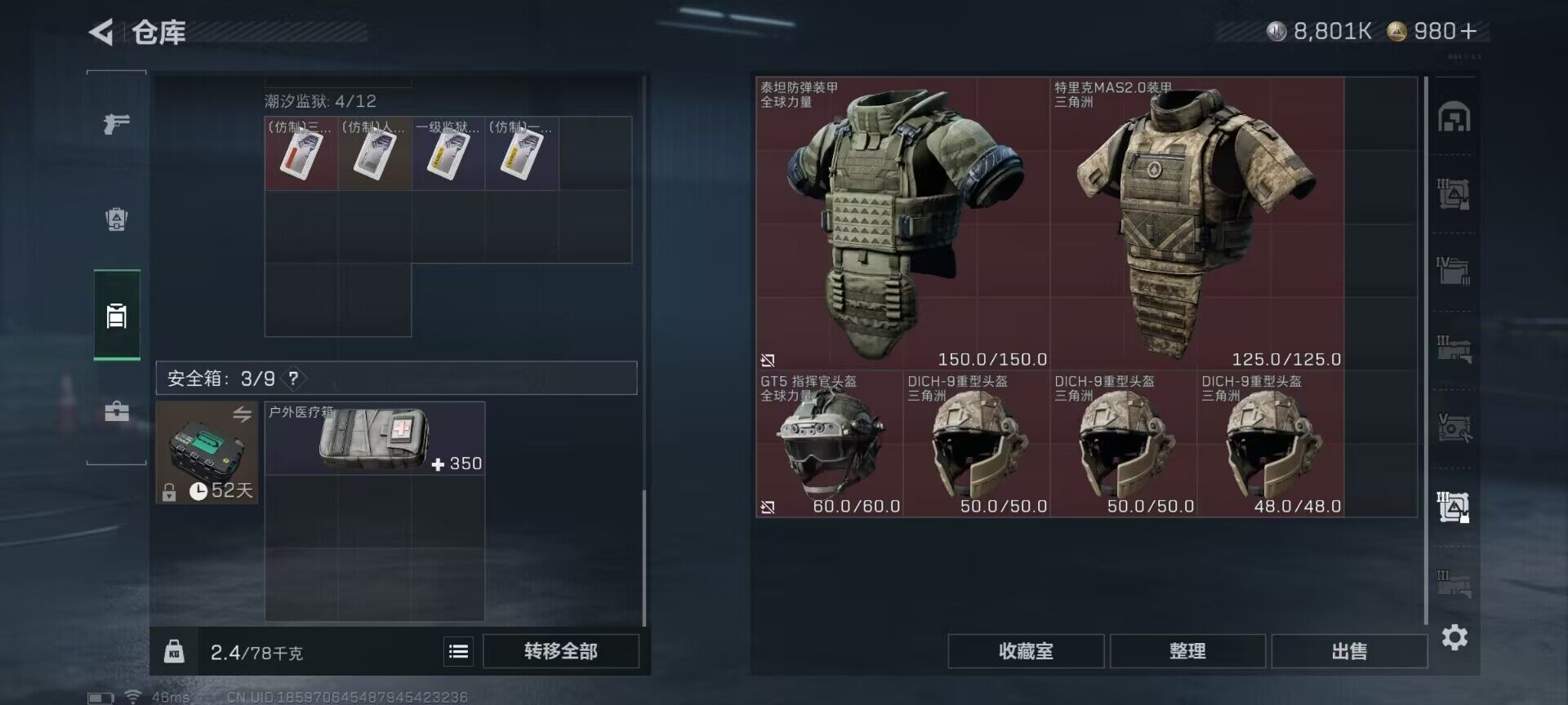 SJZQM380186三角洲行动账号详情图19 SJZQM380186三角洲行动账号详情图19