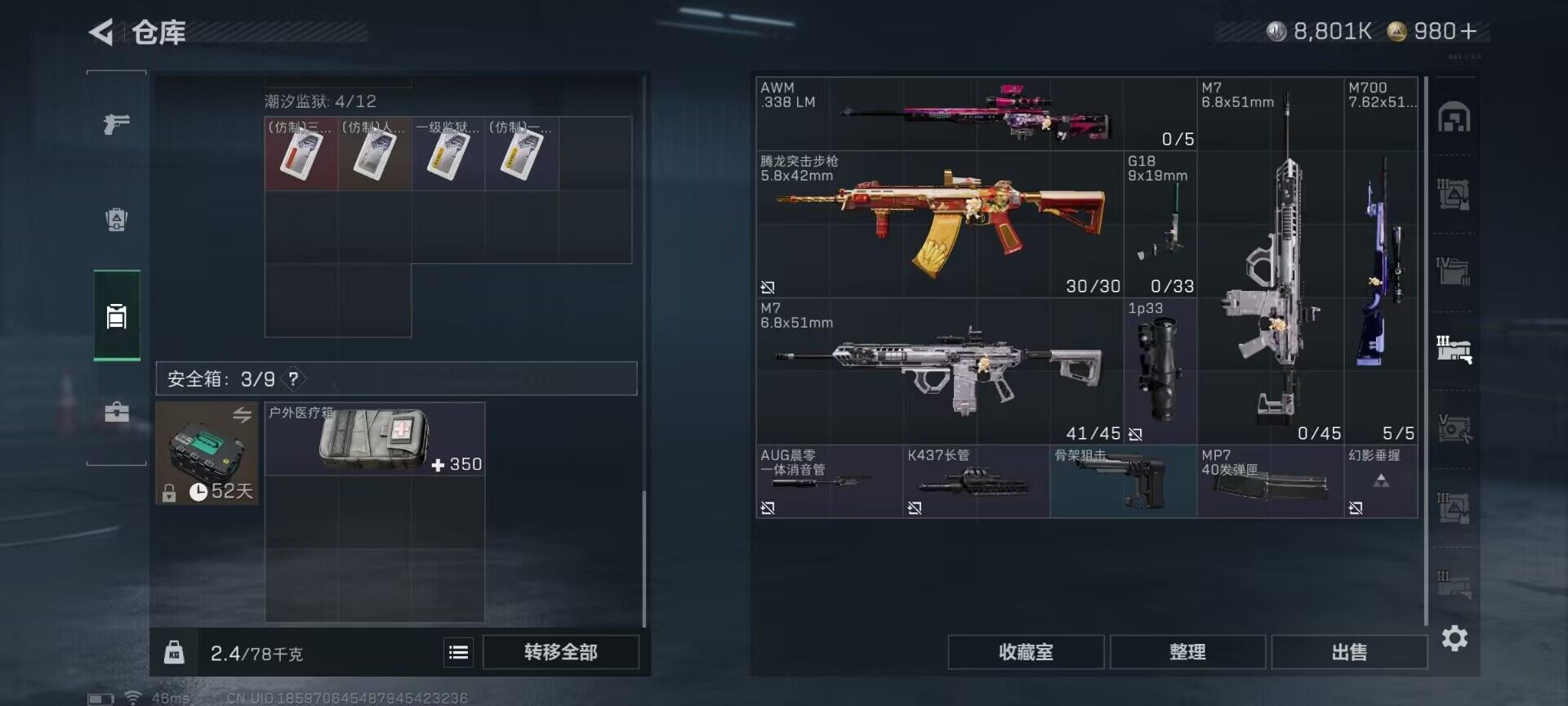 SJZQM380186三角洲行动账号详情图38 SJZQM380186三角洲行动账号详情图38