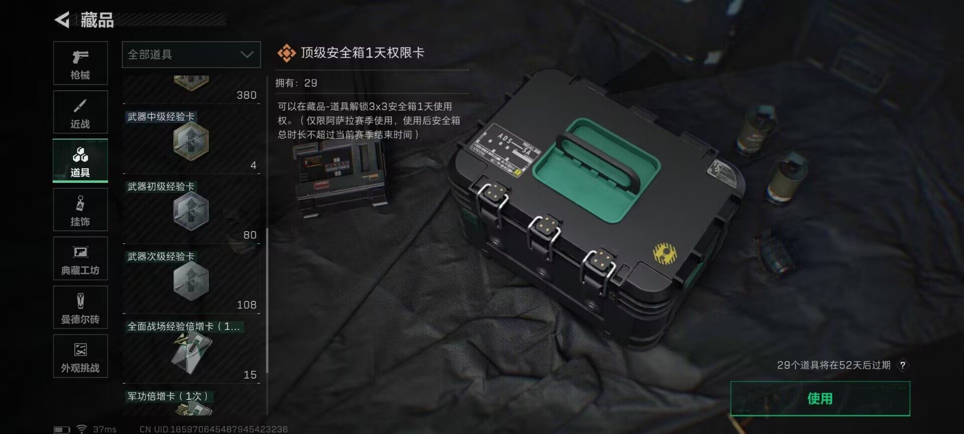 SJZQM380186三角洲行动账号详情图30 SJZQM380186三角洲行动账号详情图30