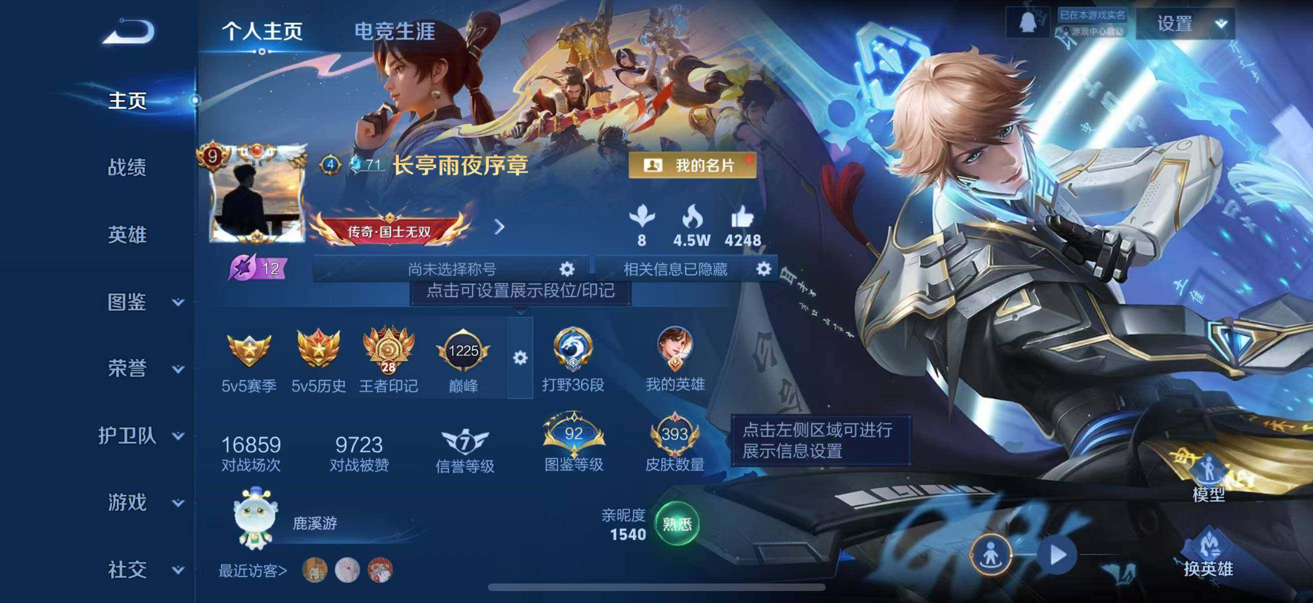 WZLFY3413060王者荣耀账号详情图9 WZLFY3413060王者荣耀账号详情图9