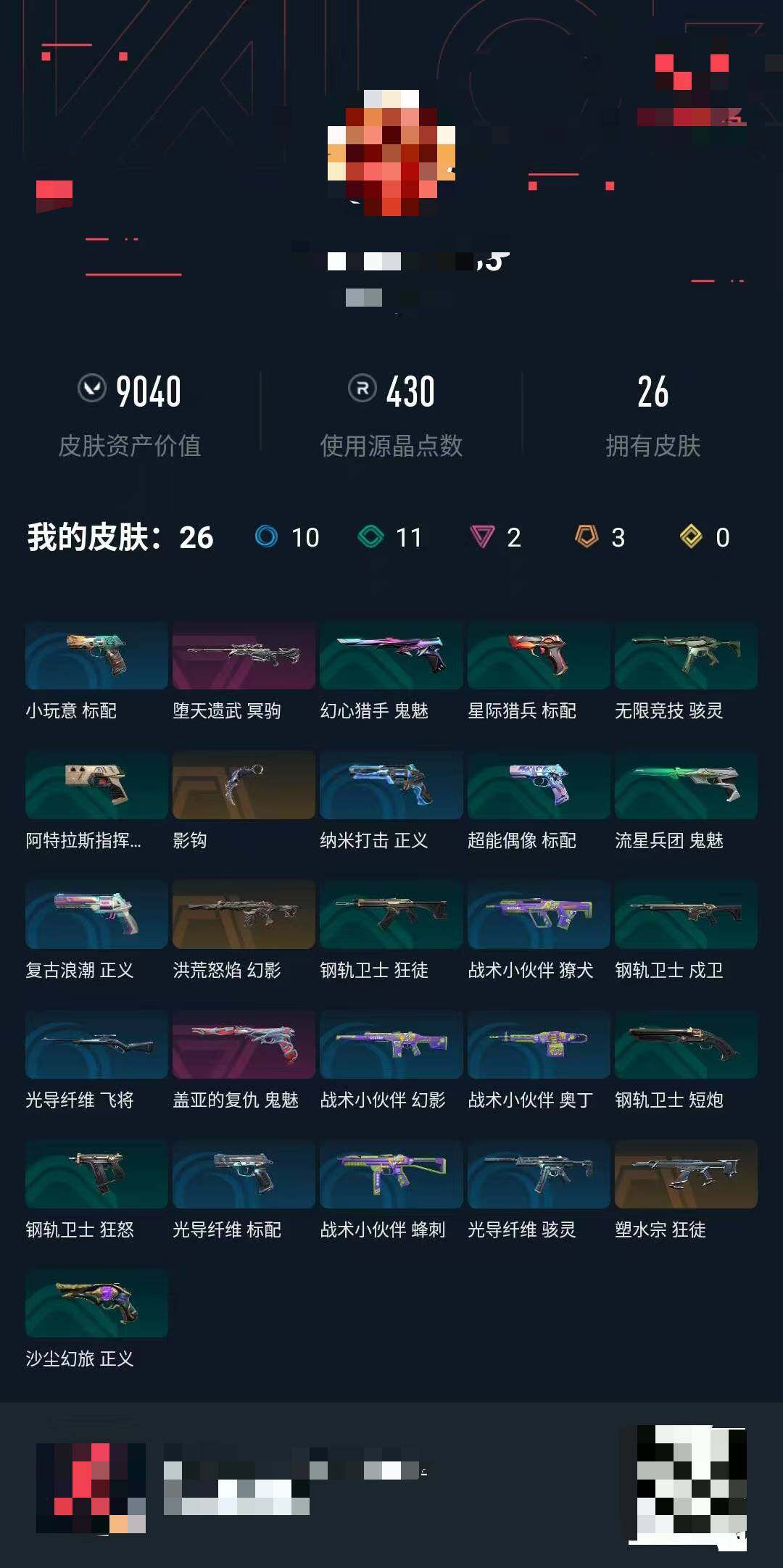 WWQQM327899无畏契约账号详情图6 WWQQM327899无畏契约账号详情图6