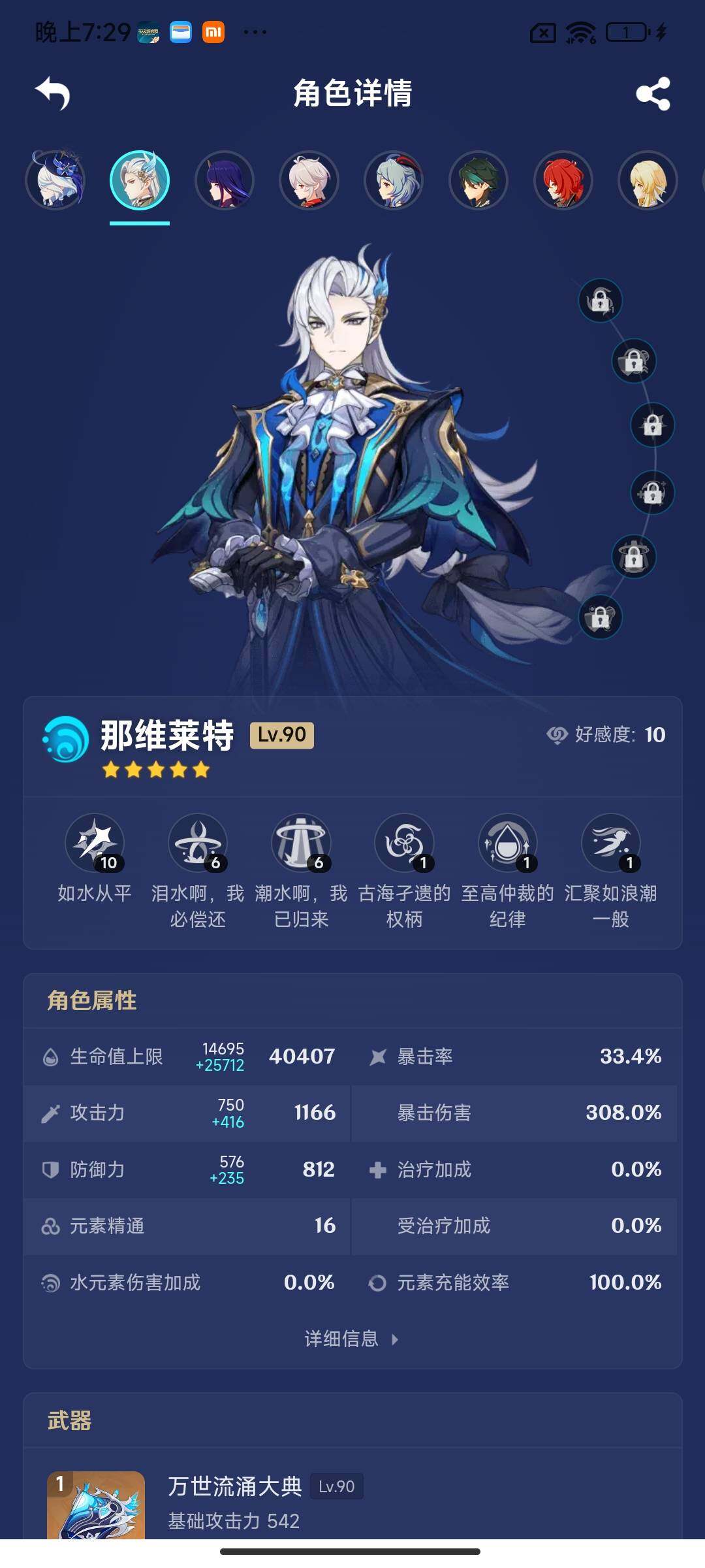 YSEY315925原神账号详情图6