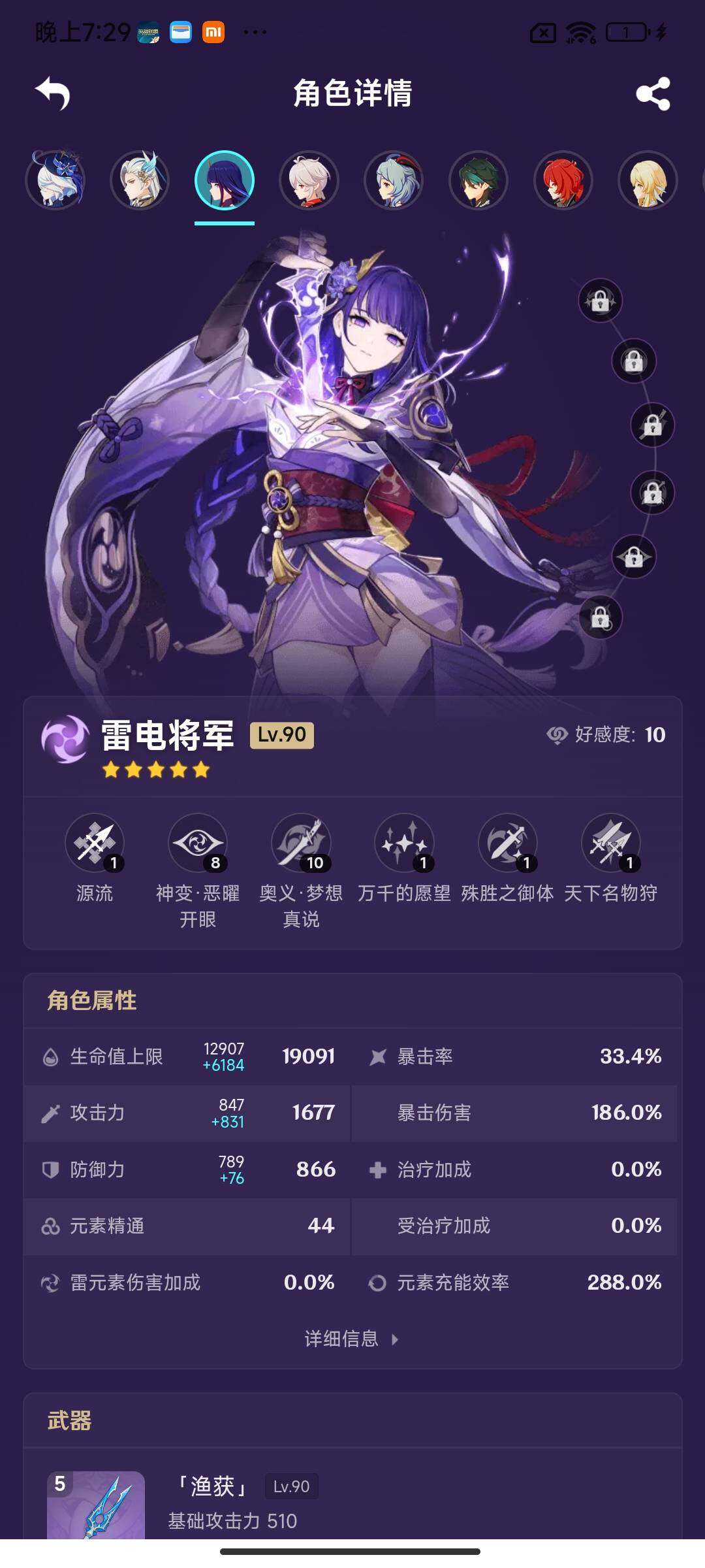 YSEY315925原神账号详情图7