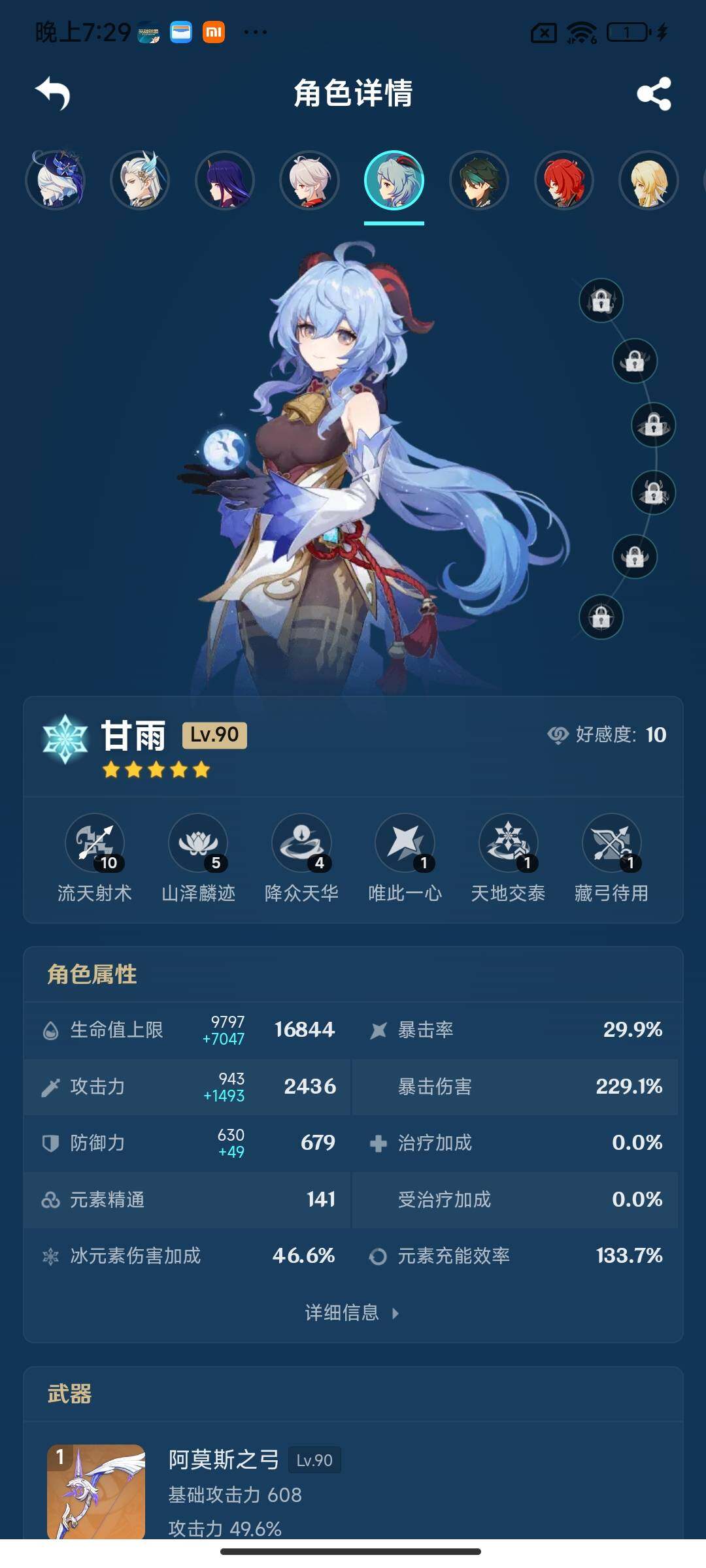 YSEY315925原神账号详情图9