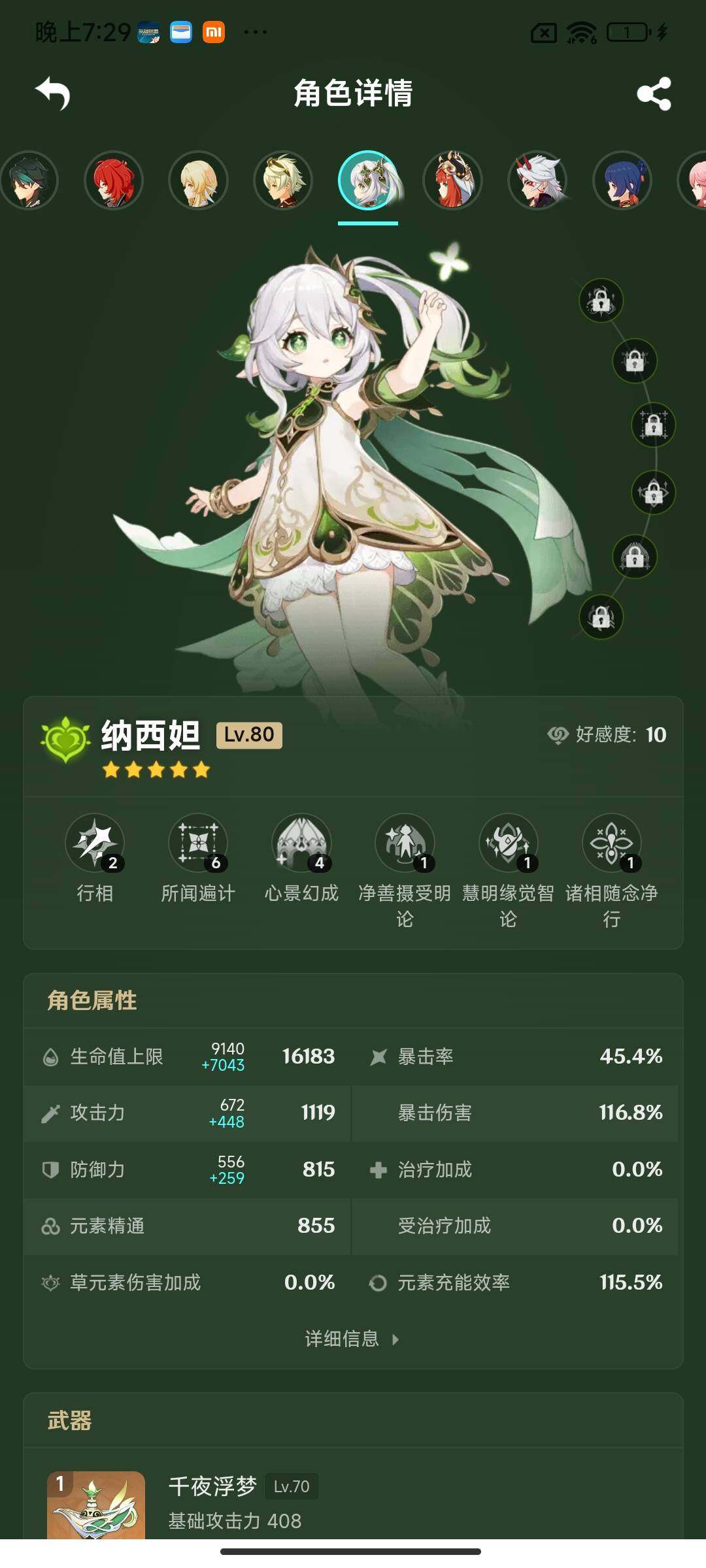 YSEY315925原神账号详情图11