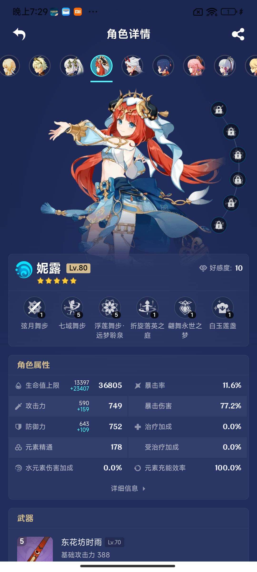 YSEY315925原神账号详情图12