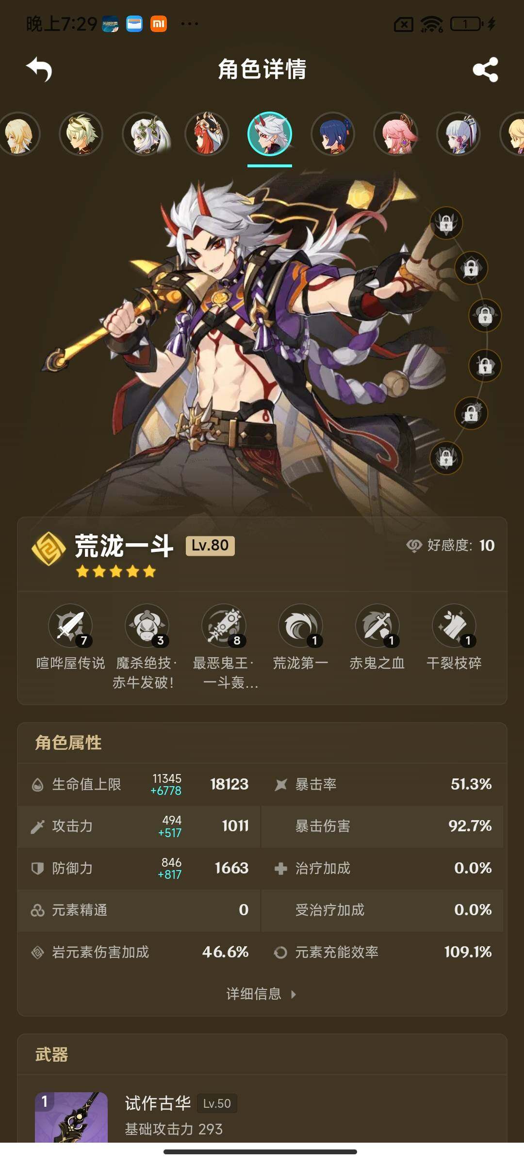 YSEY315925原神账号详情图13