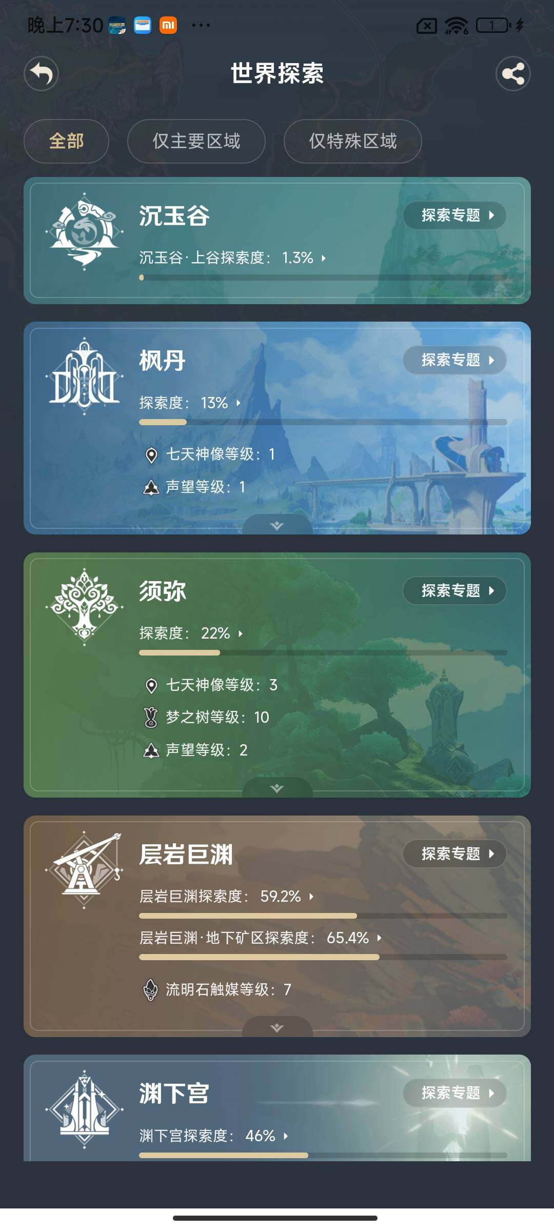 YSEY315925原神账号详情图17