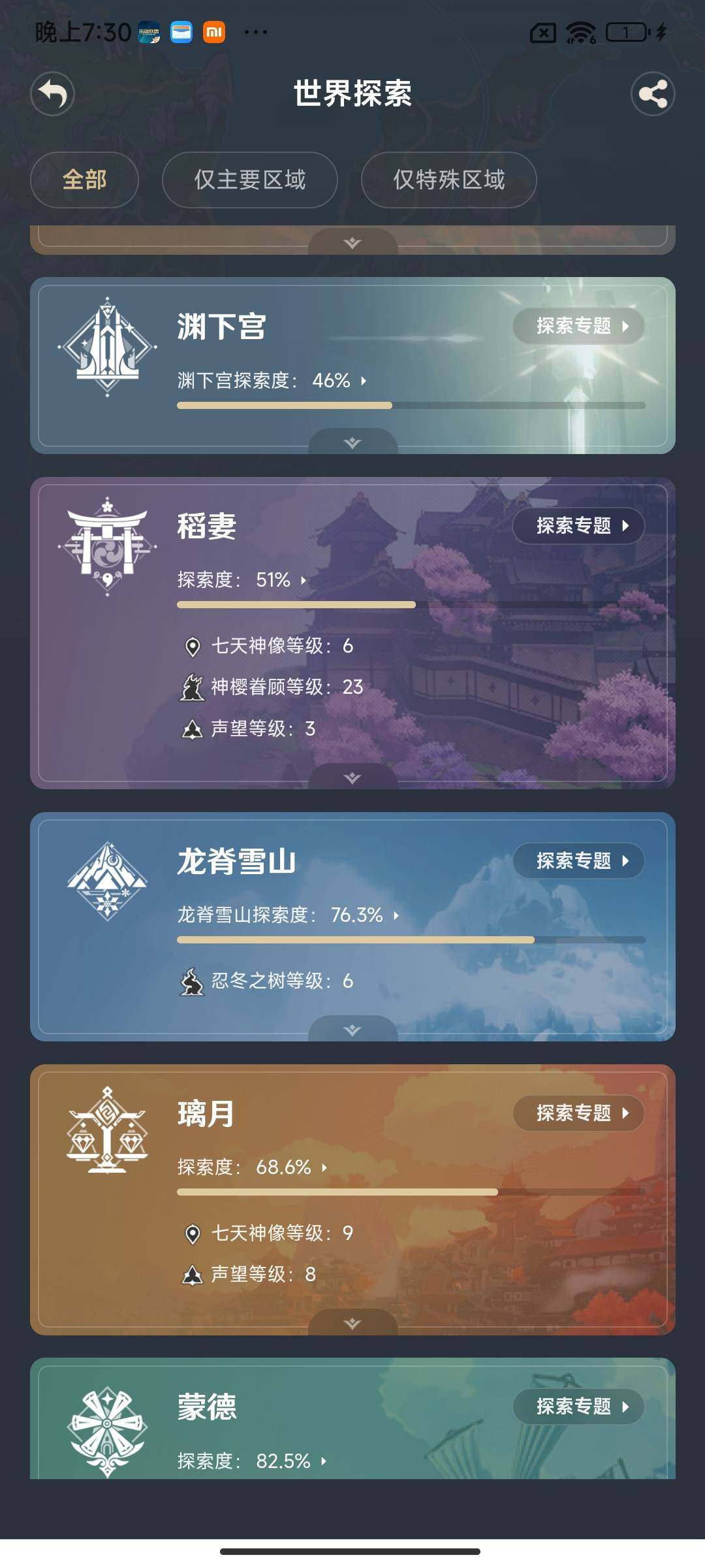 YSEY315925原神账号详情图18