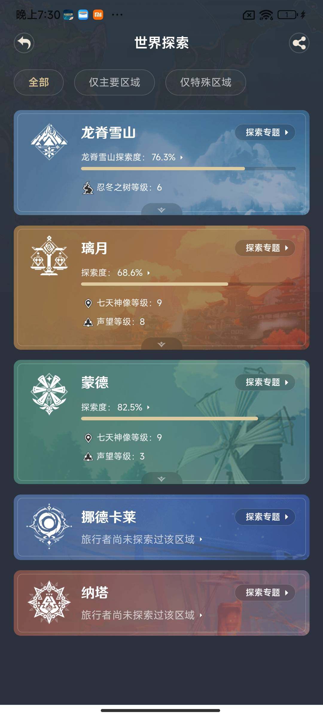 YSEY315925原神账号详情图19