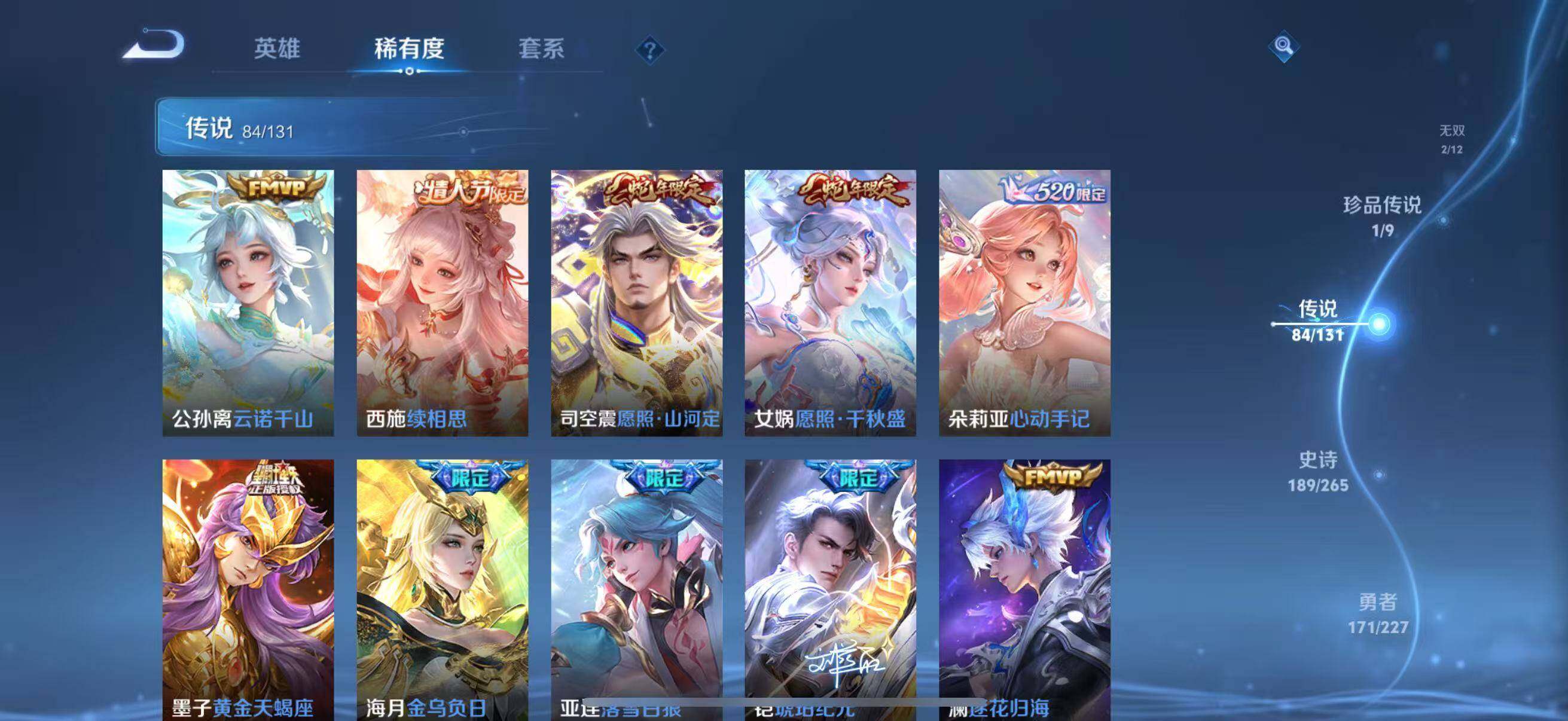 WZLFY3410155王者荣耀账号详情图25 WZLFY3410155王者荣耀账号详情图25