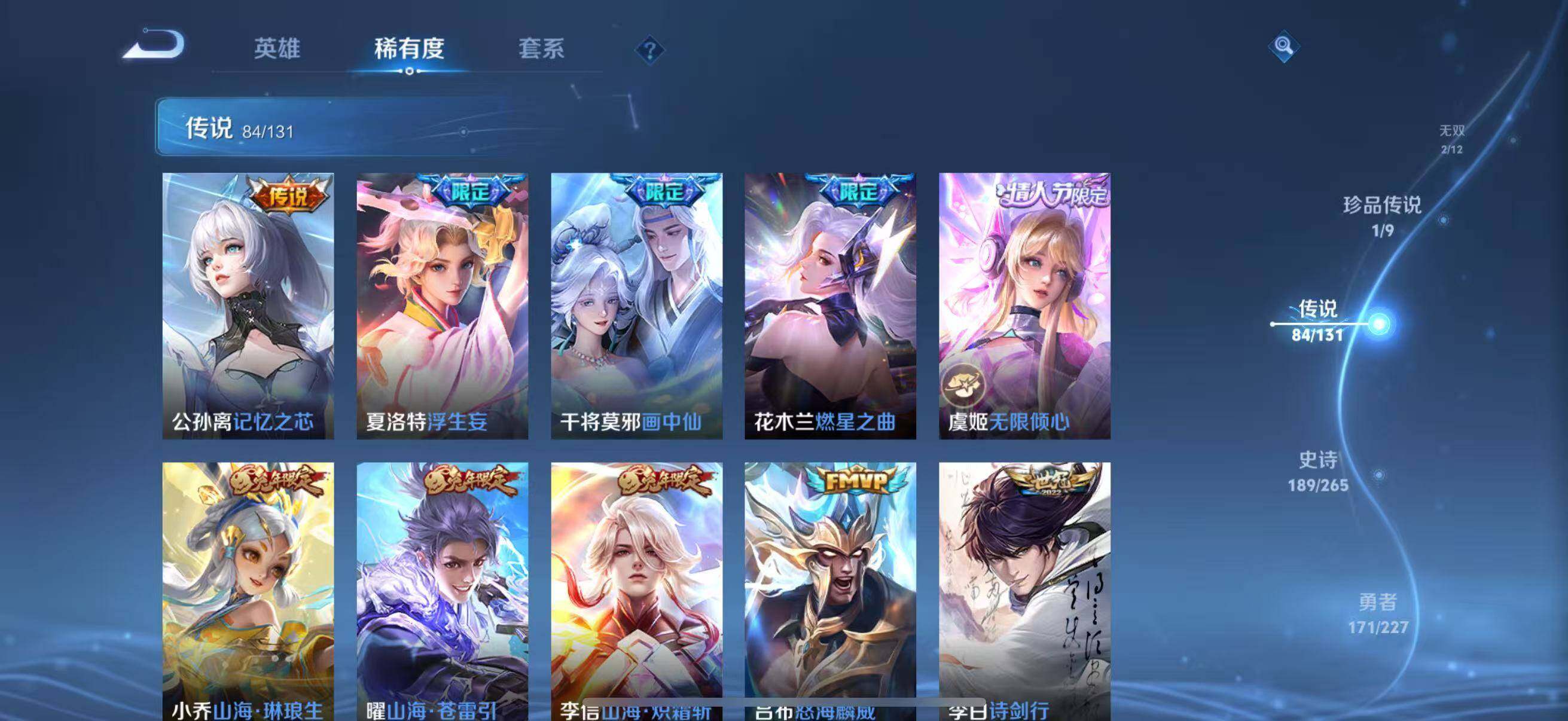 WZLFY3410155王者荣耀账号详情图28 WZLFY3410155王者荣耀账号详情图28